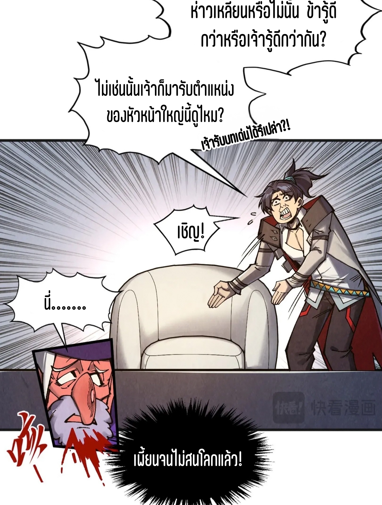 มหาเทพนิรันดร์กาล ตอนที่ 226 หน้า 8