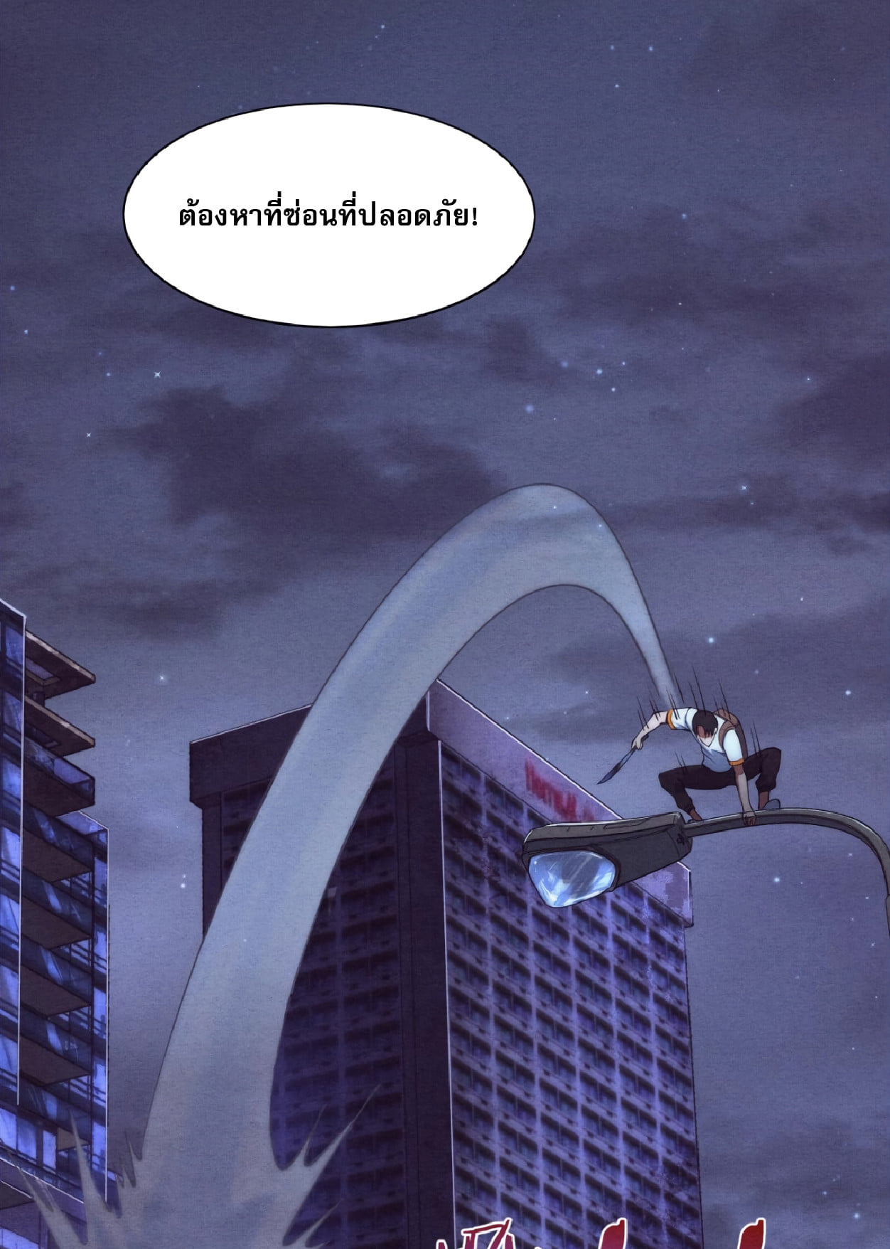 The Frenzy Of Evolution ตอนที่ 11 หน้า 61