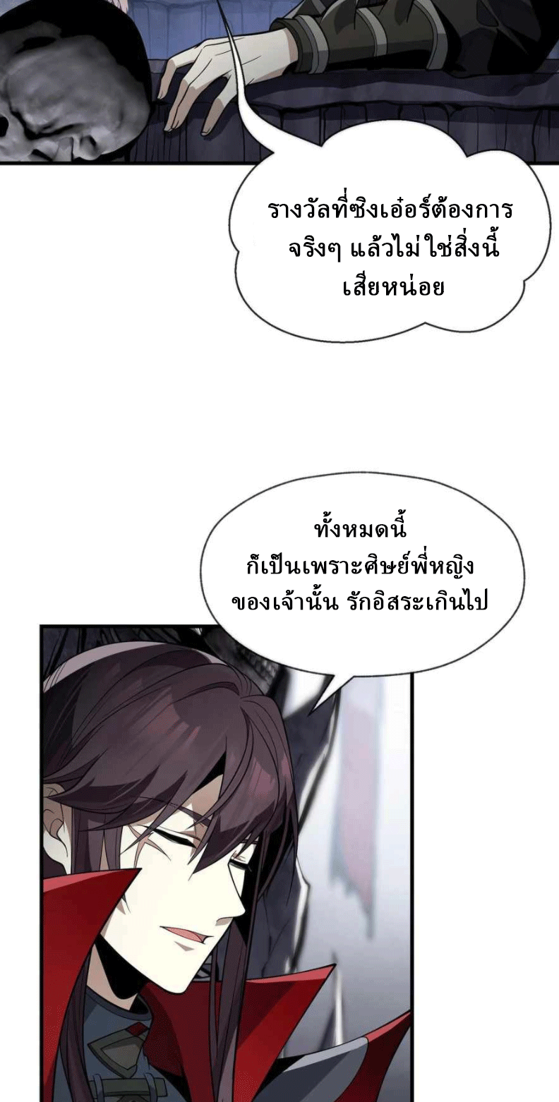 จอมมารสุดแกร่ง ล้างแค้นศิษย์ทรยศ ตอนที่ 35 หน้า 46