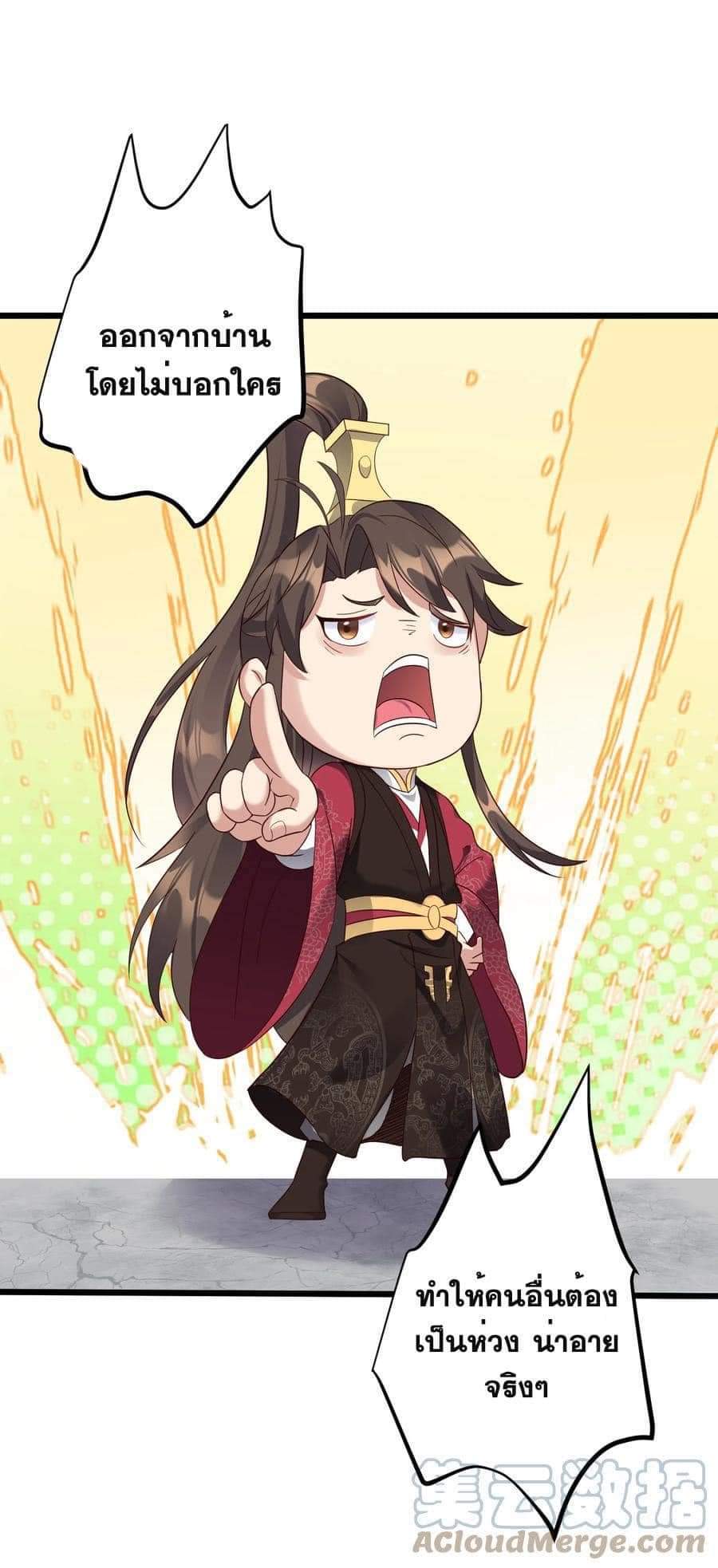 เทพวายร้ายกลับชาติมาเกิดใหม่ ตอนที่ 140 หน้า 2