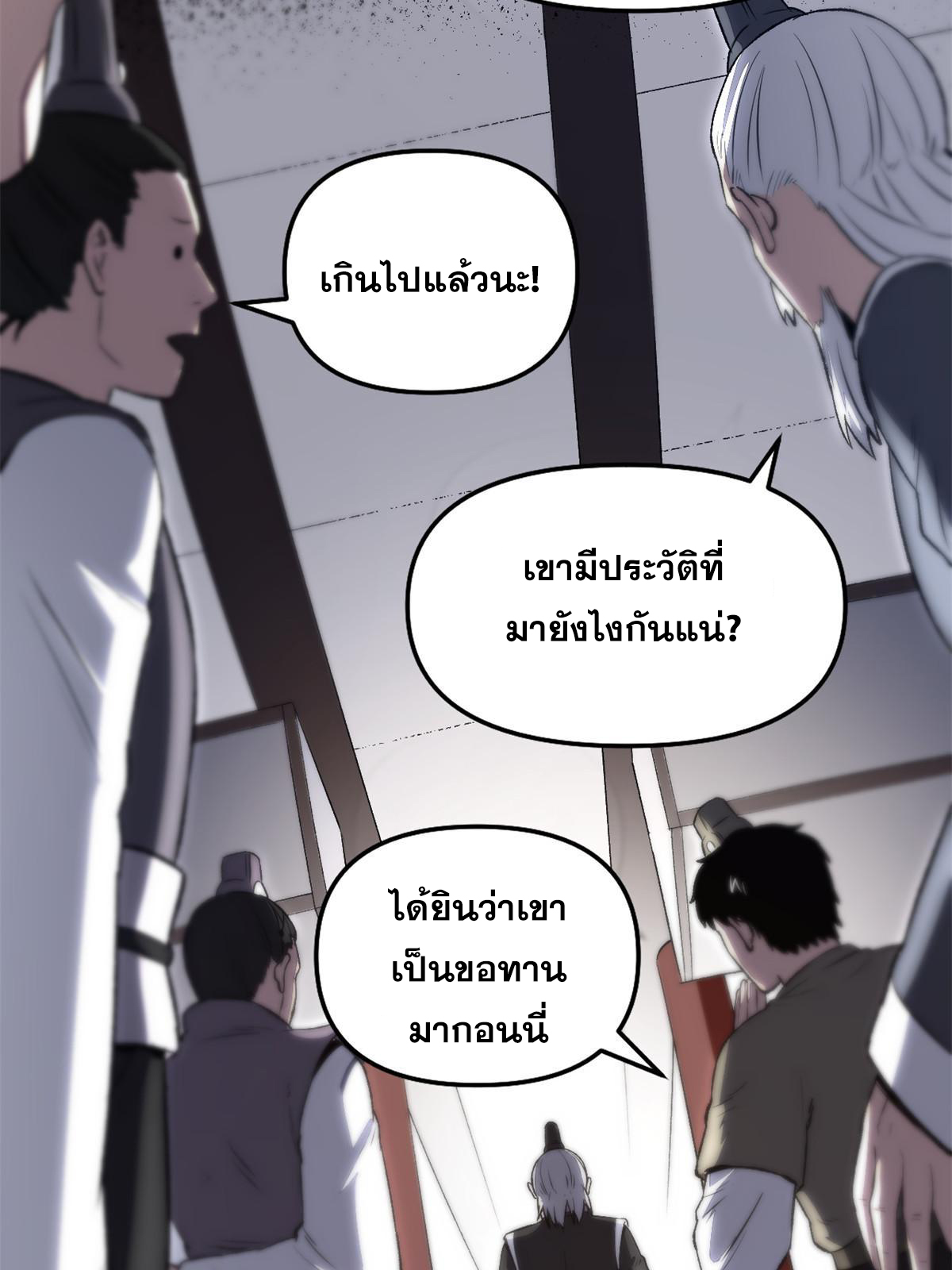 สายลับคนแรกในประวัติศาสตร์ ตอนที่ 33 หน้า 16