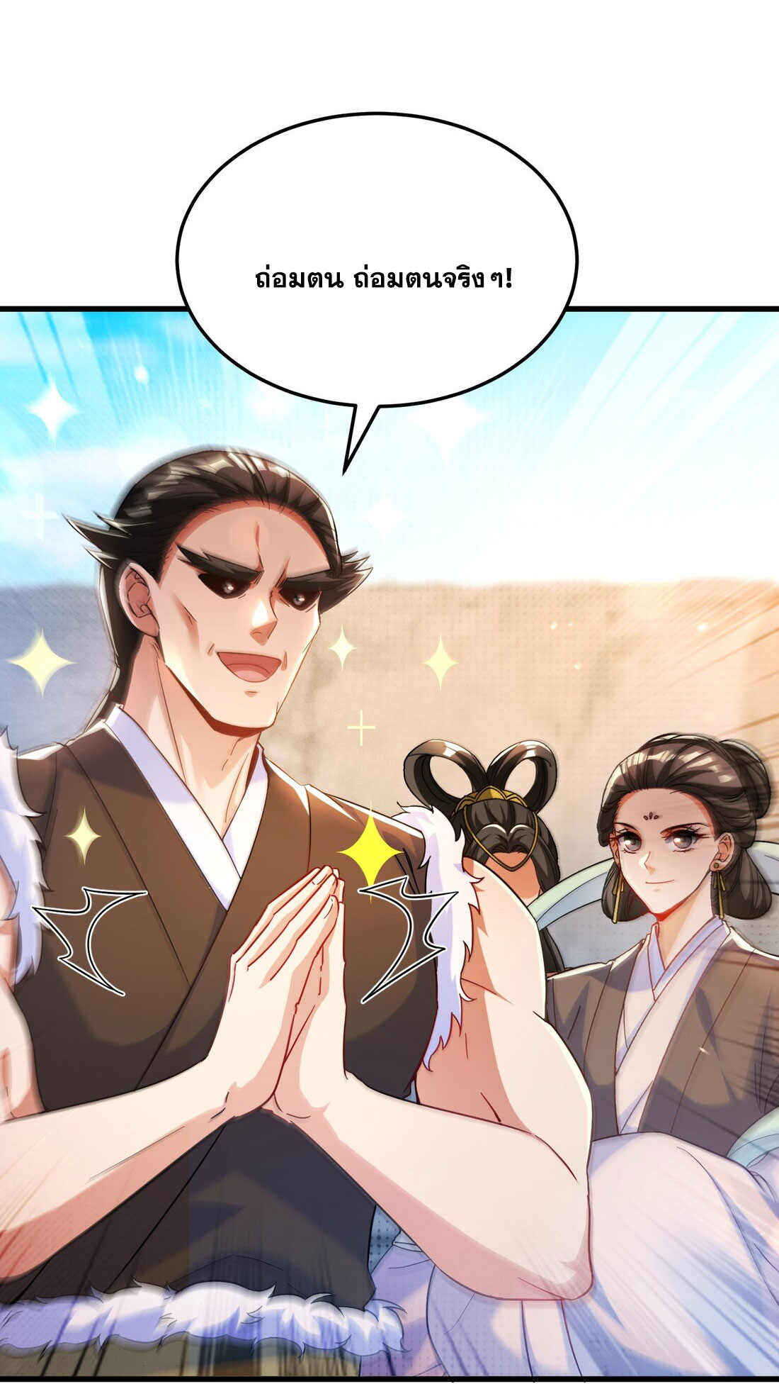 ได้โปรดเถอะนางฟ้า  ข้ามันก็แค่สหายเต๋าไร้ประโยชน์ ตอนที่ 9 หน้า 29