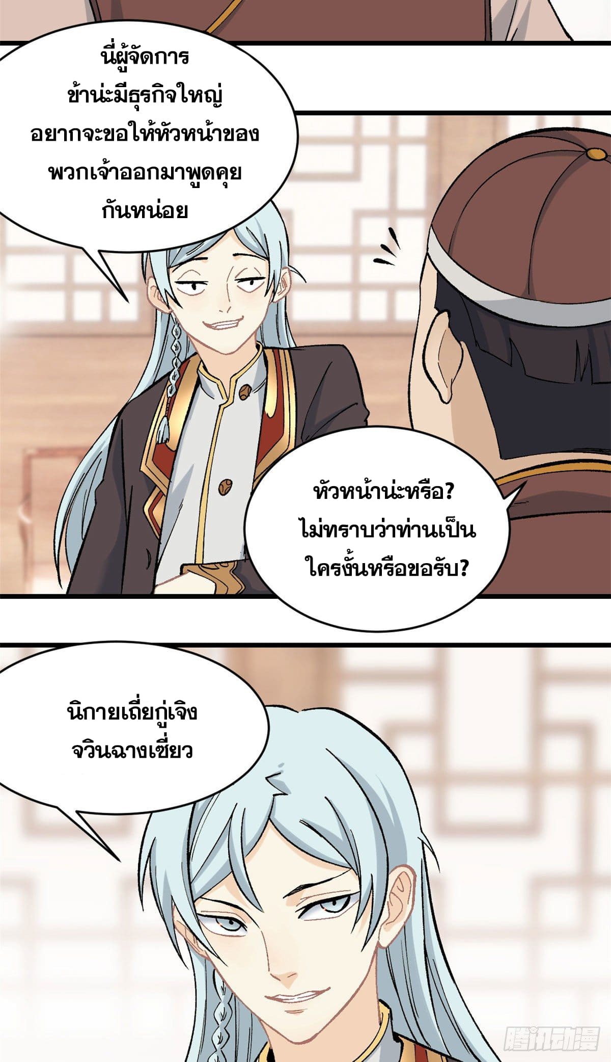 นิกายที่แข็งแกร่งที่สุด (ทันจีน) ตอนที่ 54 หน้า 15