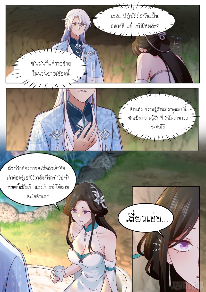 เกิดใหม่เป็นศิษย์พี่ใหญ่จอมวายร้ายกับเหล่าหญิงสาวยันเดเระ ตอนที่ 57 หน้า 4