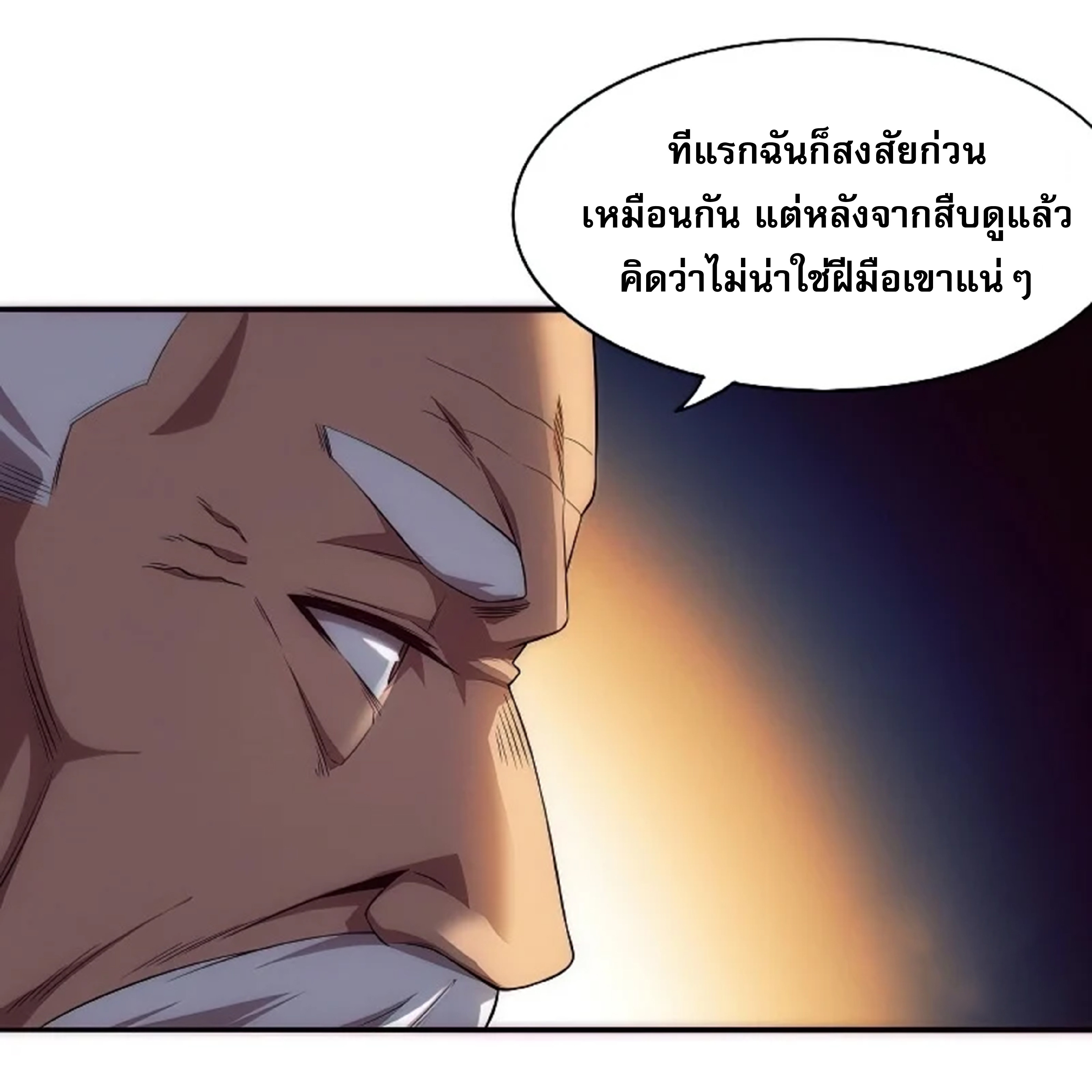 The Frenzy Of Evolution ตอนที่ 29 หน้า 63