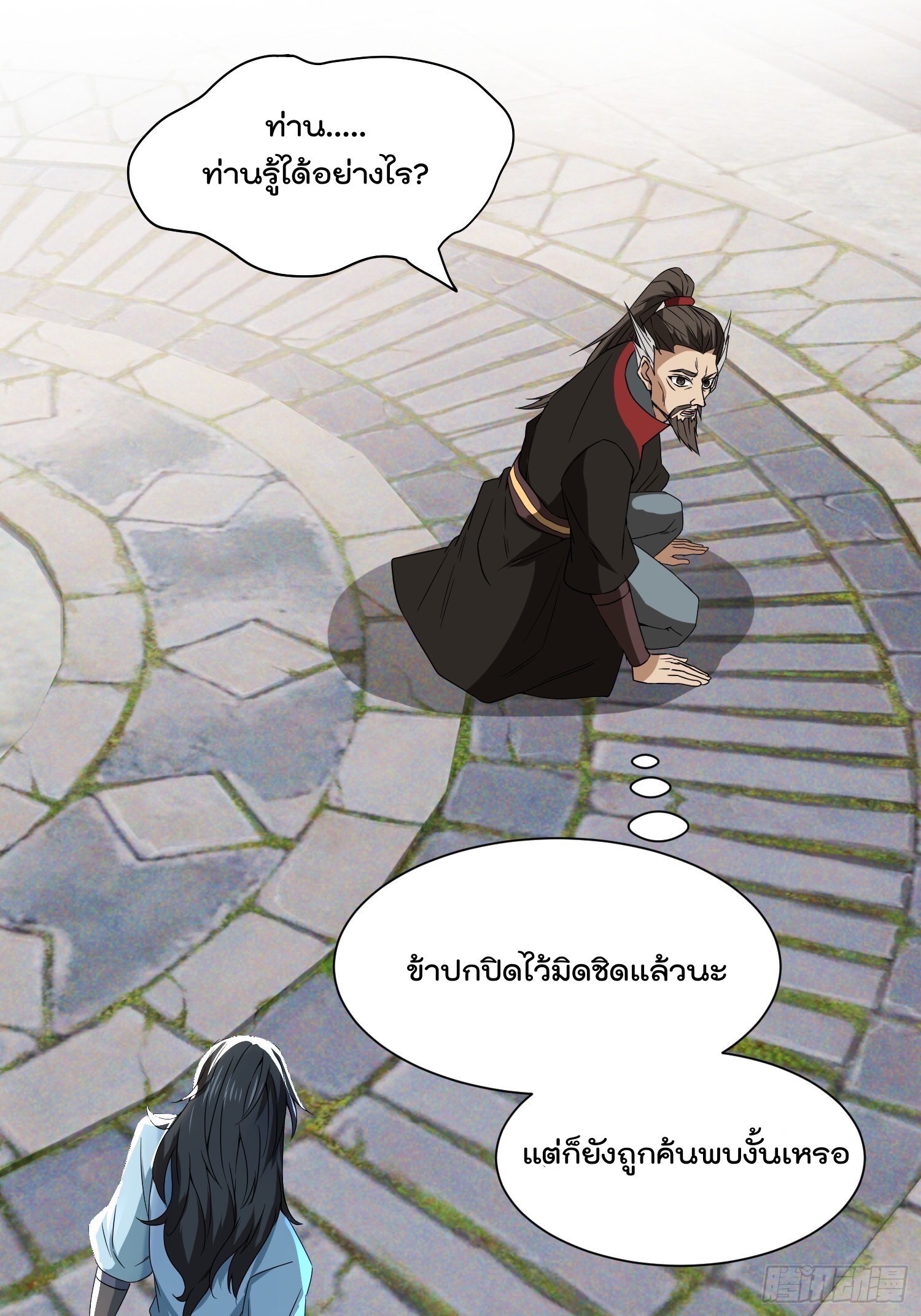 มาต่างโลกร้อยปีพึ่งมีระบบซะงั้น ตอนที่ 12 หน้า 23