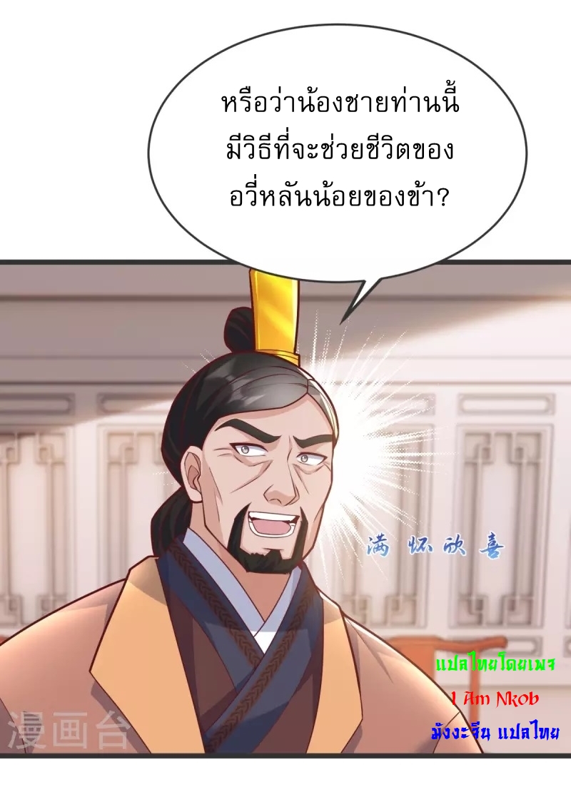 Ultimate Sovereign ยอดราชันย์แห่งใต้หล้า ตอนที่ 20 หน้า 10