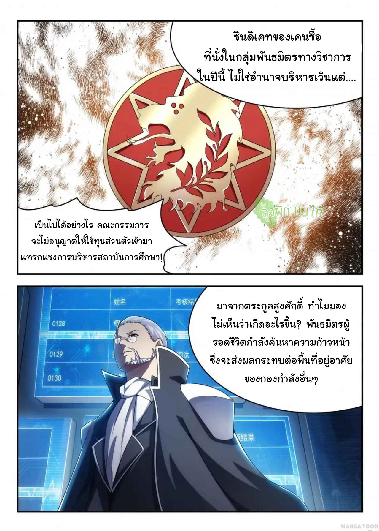 Malaise creature awaken ตอนที่ 14 หน้า 8