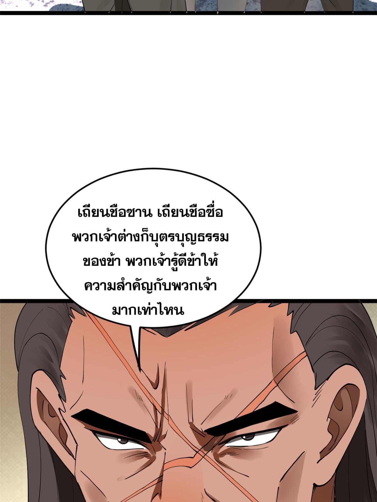 ลูกเขยที่แกร่งสุดในปฐพี (ทันจีน) ตอนที่ 27 หน้า 25