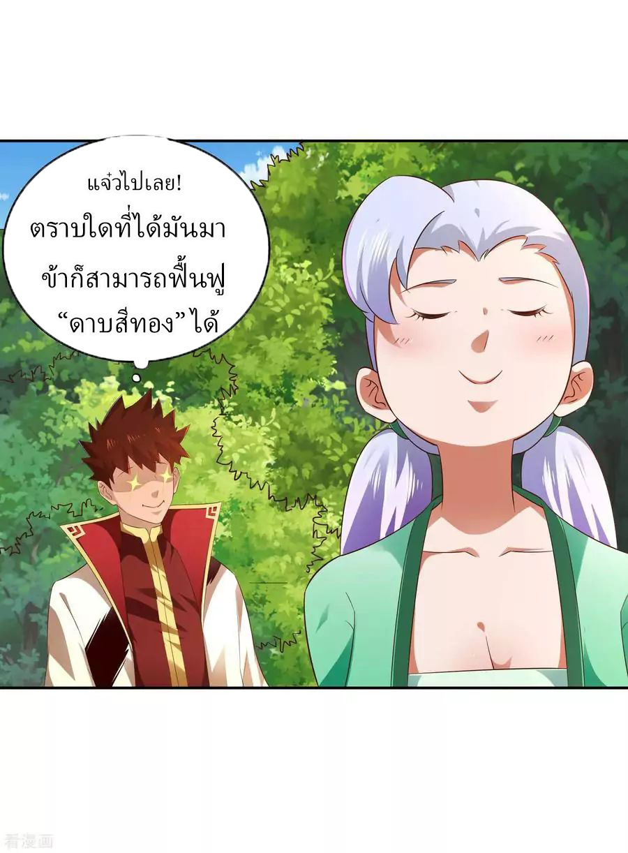 Wu Ling Sword Master ตอนที่ 17 หน้า 19