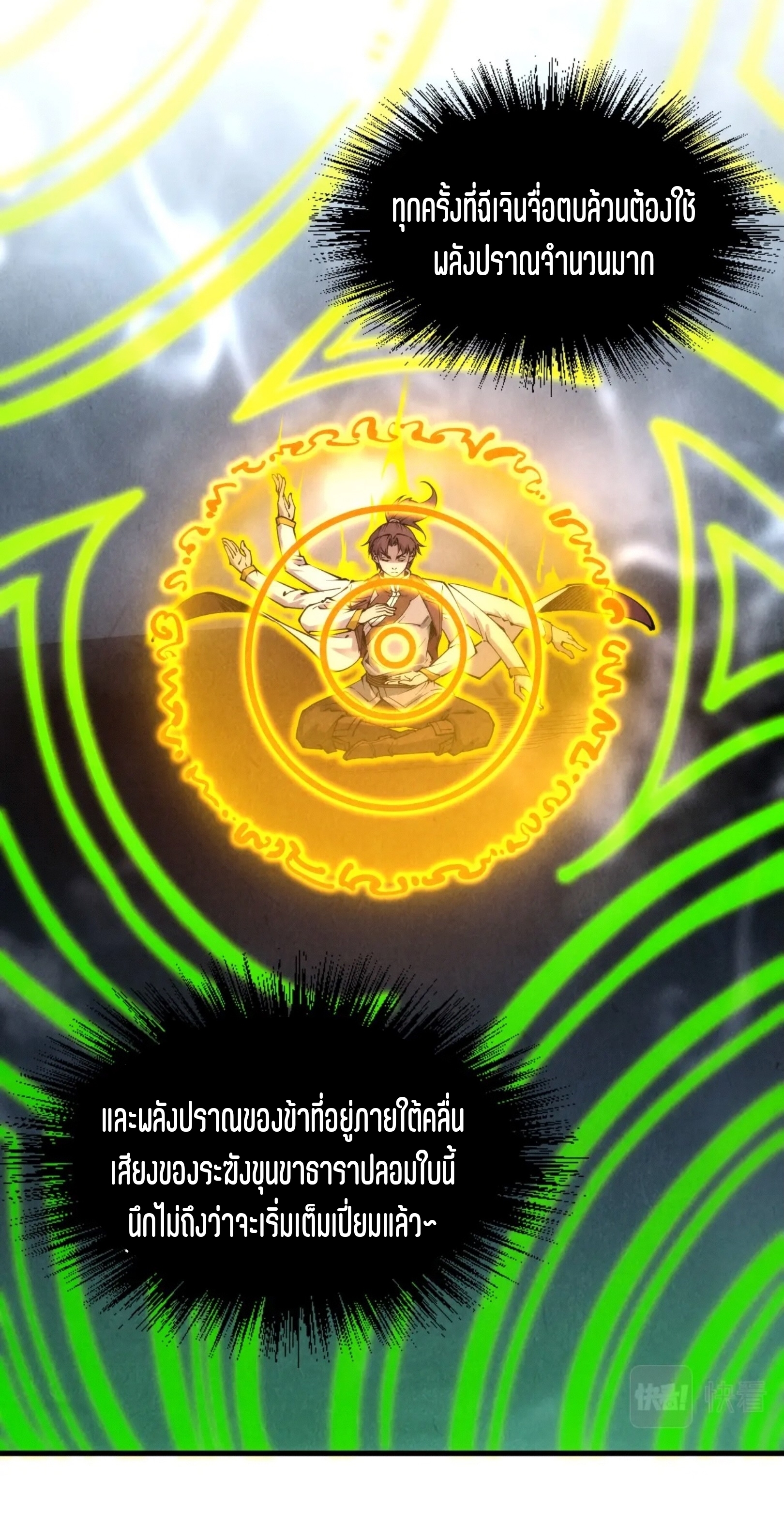 มหาเทพนิรันดร์กาล ตอนที่ 119 หน้า 13