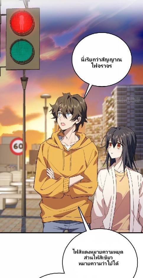 ภรรยาของผมเป็นเทพเซียนที่อยู่มานับพันปี ตอนที่ 11 หน้า 2