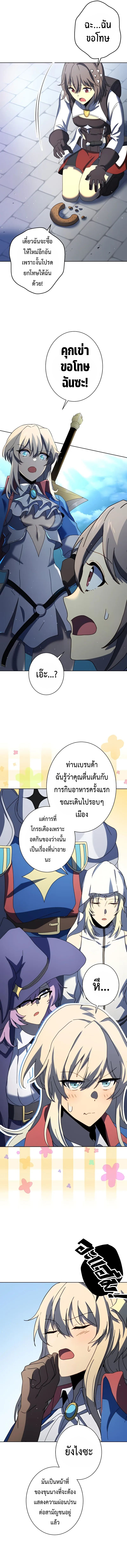 การเอาชีวิตรอดของผู้กอบกู้ ตอนที่ 8 หน้า 3