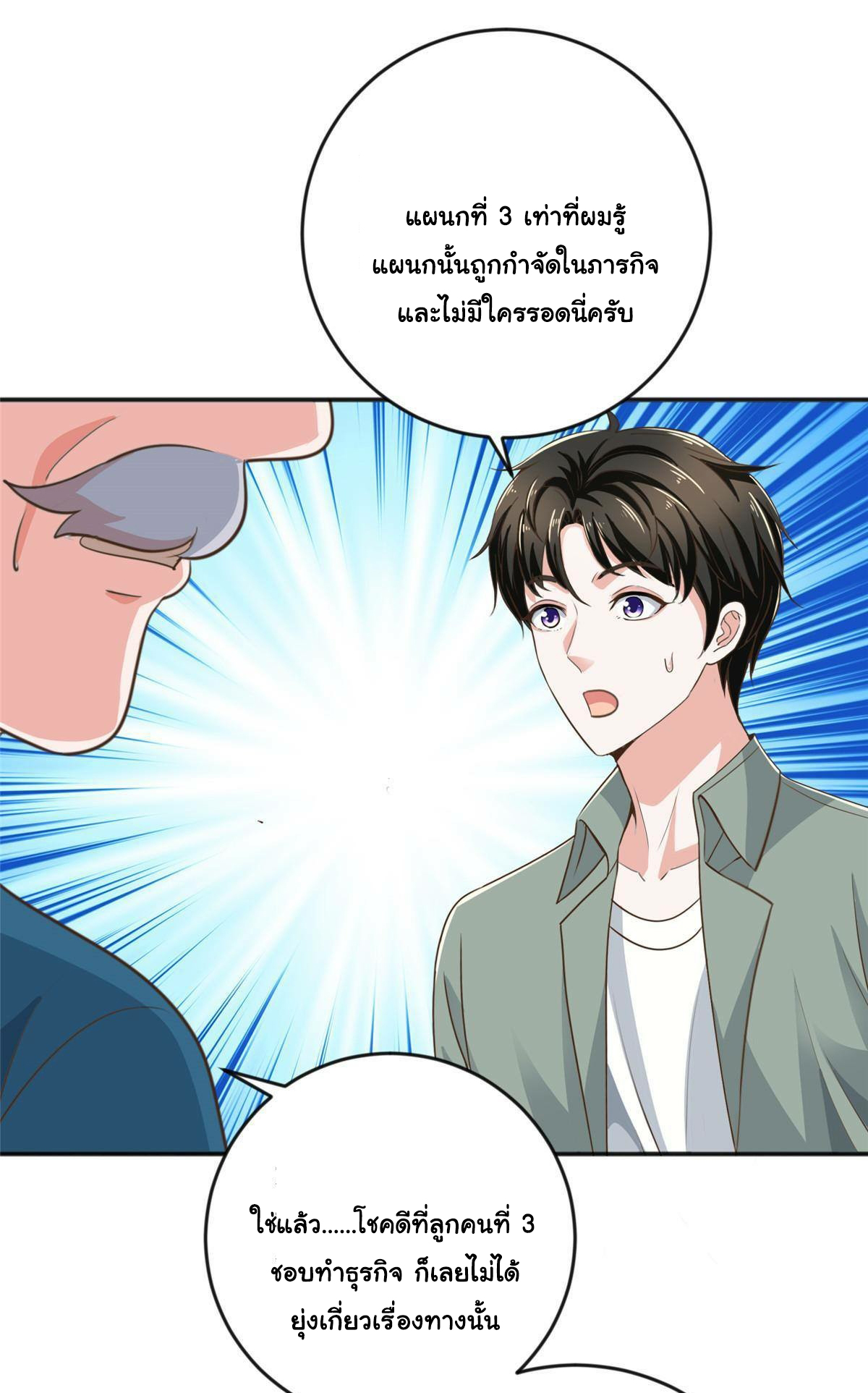 ถูกพ่อบังคับให้ต้องเลือก 1/10 เทพธิดามาแต่งงานด้วย ตอนที่ 7 หน้า 38