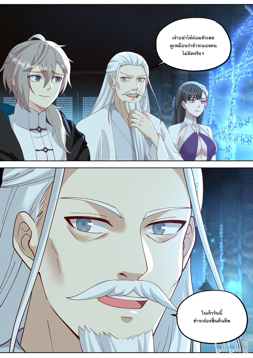 เทพสายฟ้า ราชาสงคราม ตอนที่ 346 หน้า 4