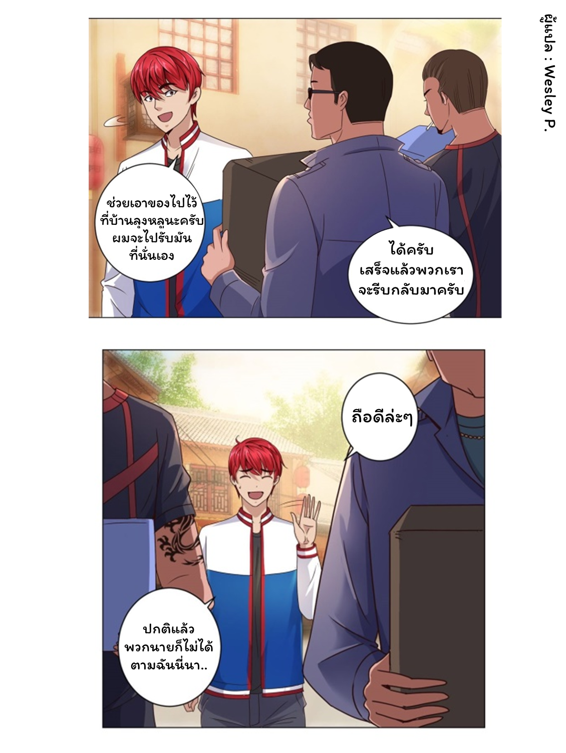 ระบบพระเจ้า ตอนที่ 107 หน้า 18