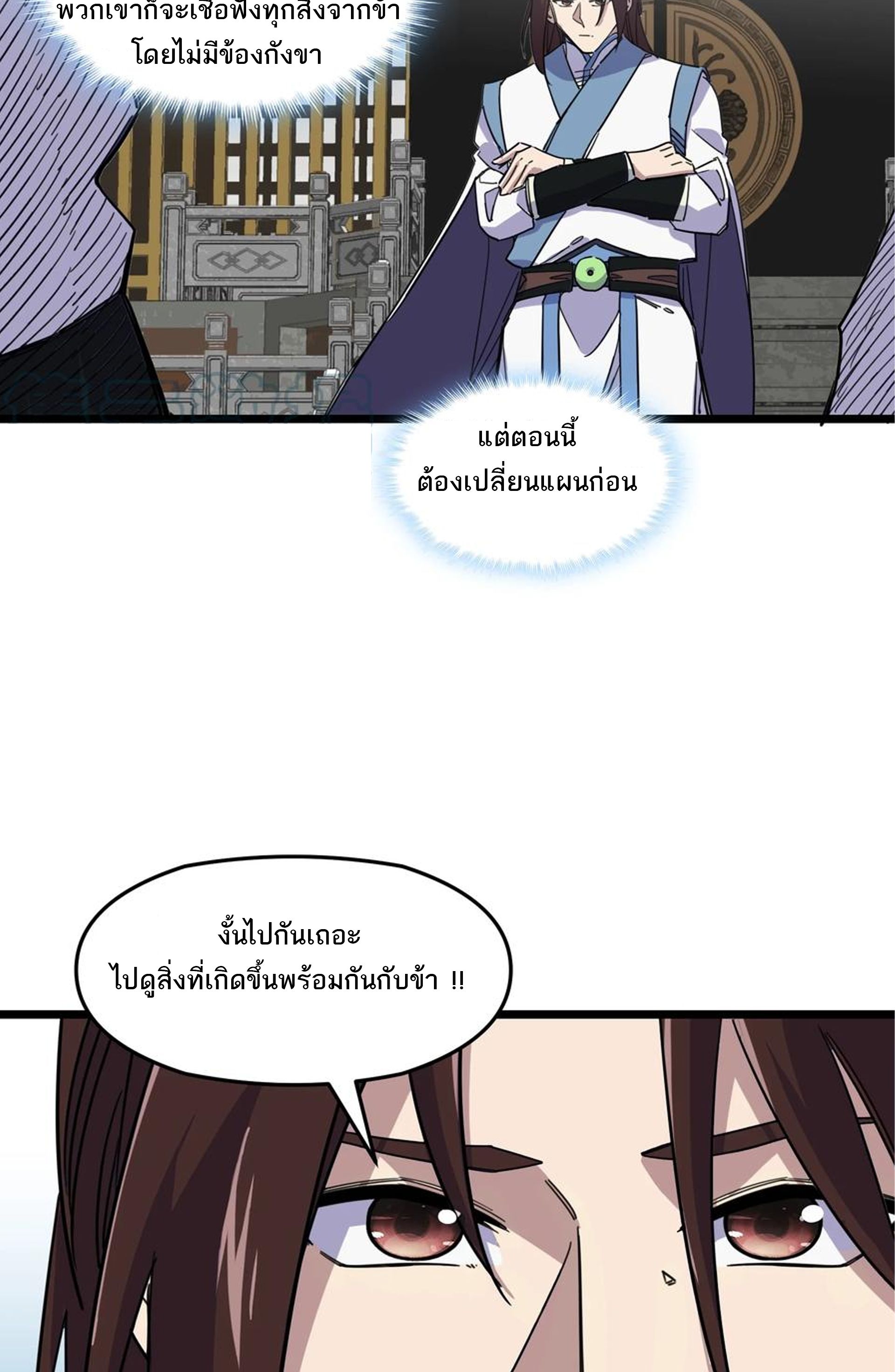 (ชนจีน) แกล้งเป็น NPC "หลอก" คนที่ "มาจากต่างโลก" ให้พัตนานิกายให้ No.1 !!? ตอนที่ 8 หน้า 33