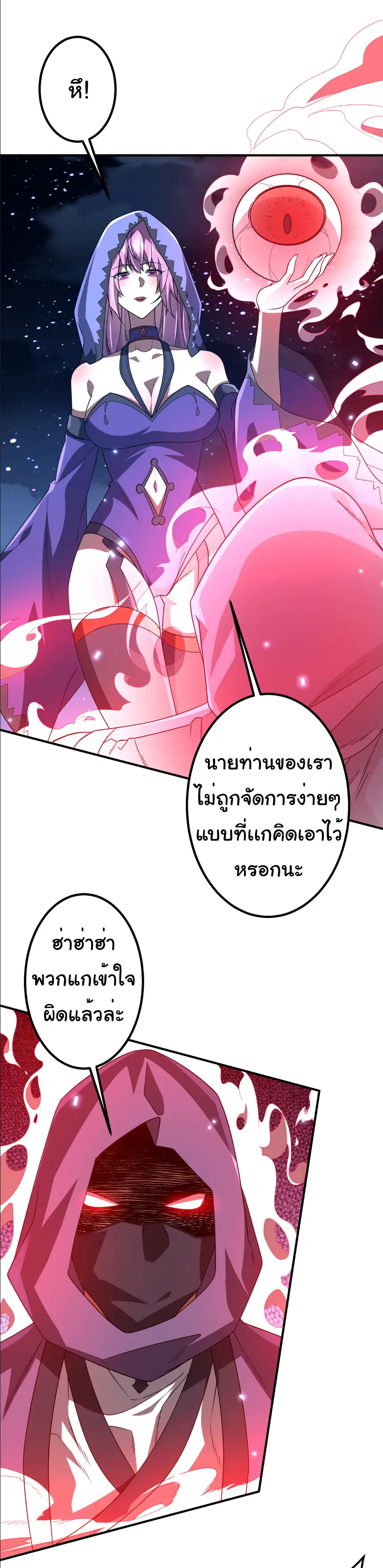 Start with trillions of coins ตอนที่ 237 หน้า 13