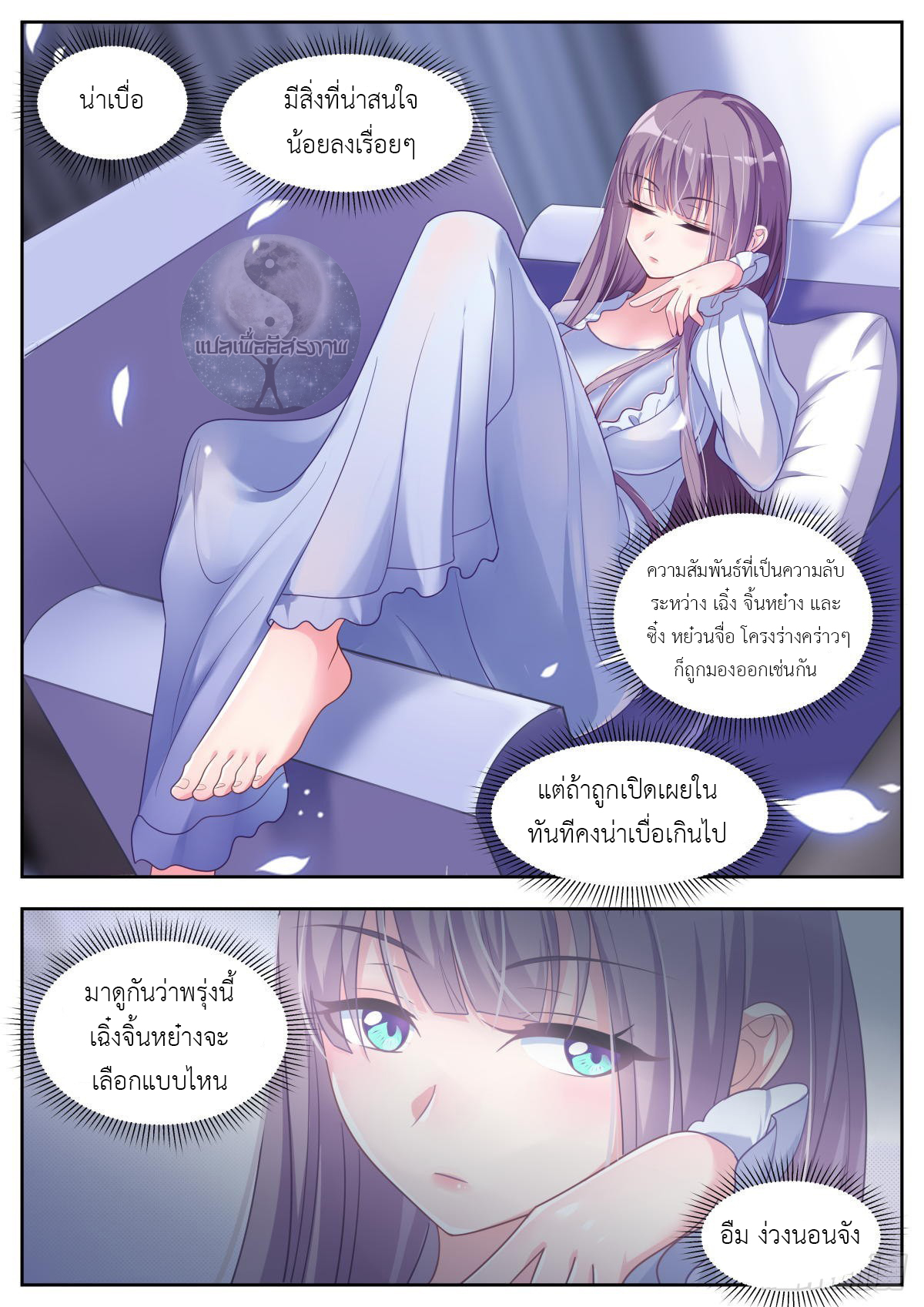 สาวน้อย คุณคิดผิดแล้ว (ชนจีน) ตอนที่ 33 หน้า 13