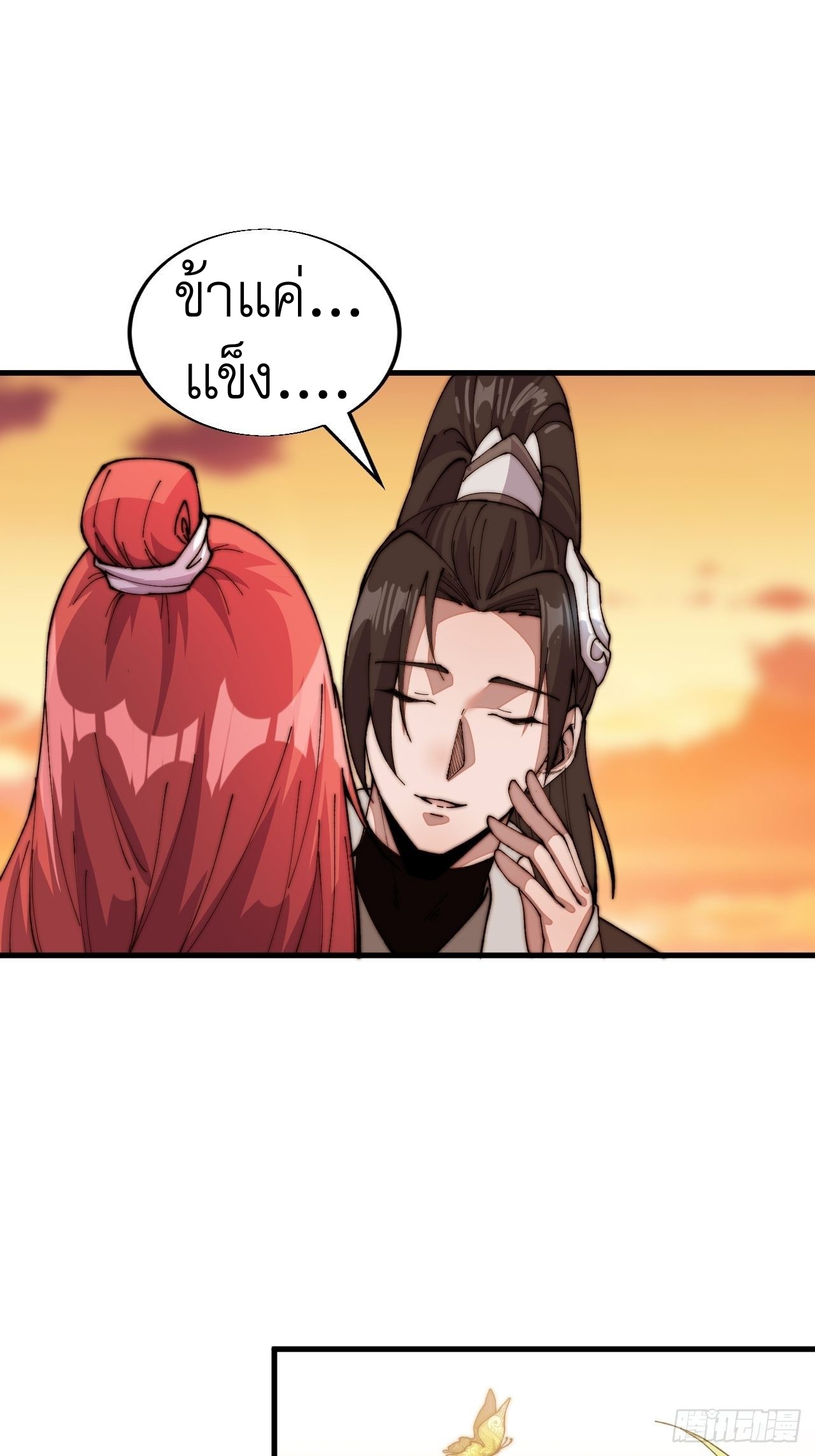 Starting a Mountain ตอนที่ 22 หน้า 26