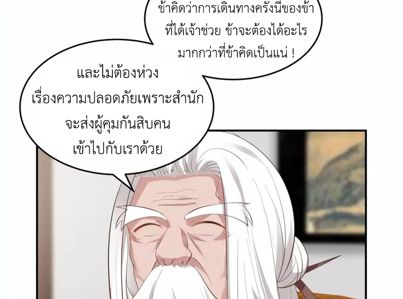 Chaos Alchemist (วิบัติการณ์เทพเซียนโอสถ) ตอนที่ 121 หน้า 20