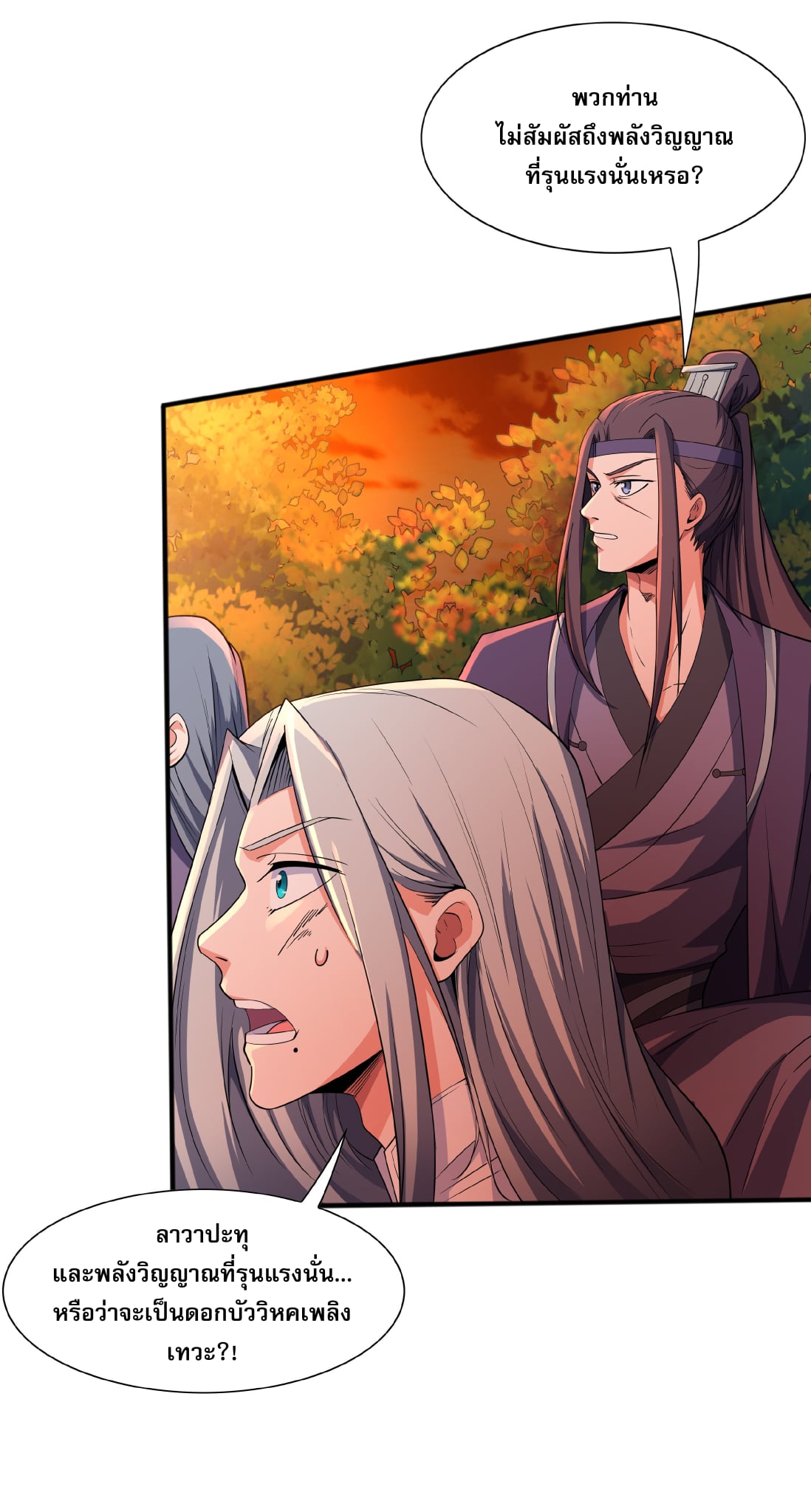 เทพเจ้าอสูรแห่งราชันสงคราม ตอนที่ 10 หน้า 22