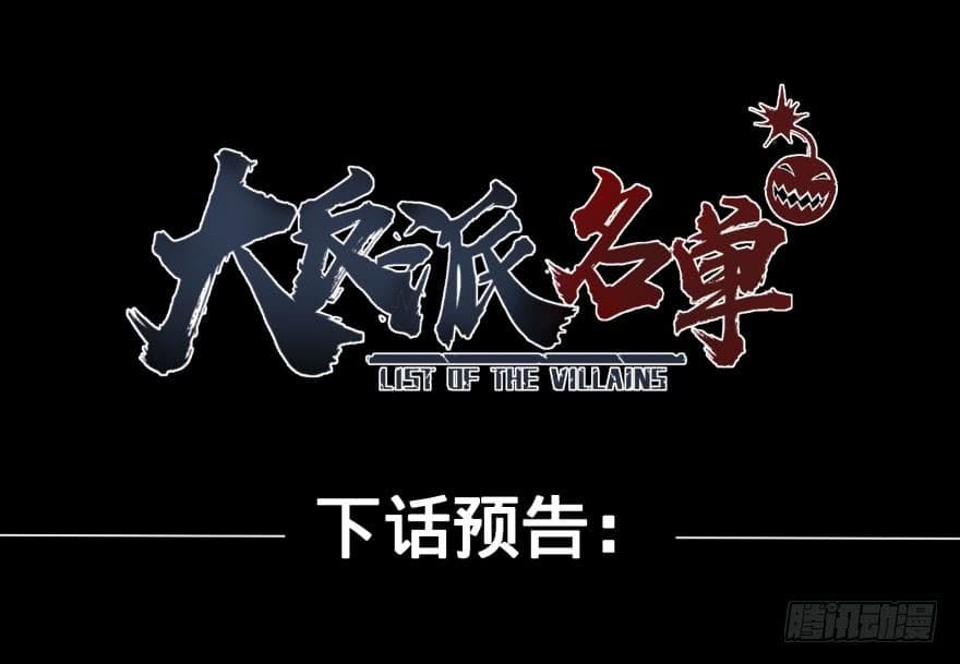 List of villains ตอนที่ 6 หน้า 78