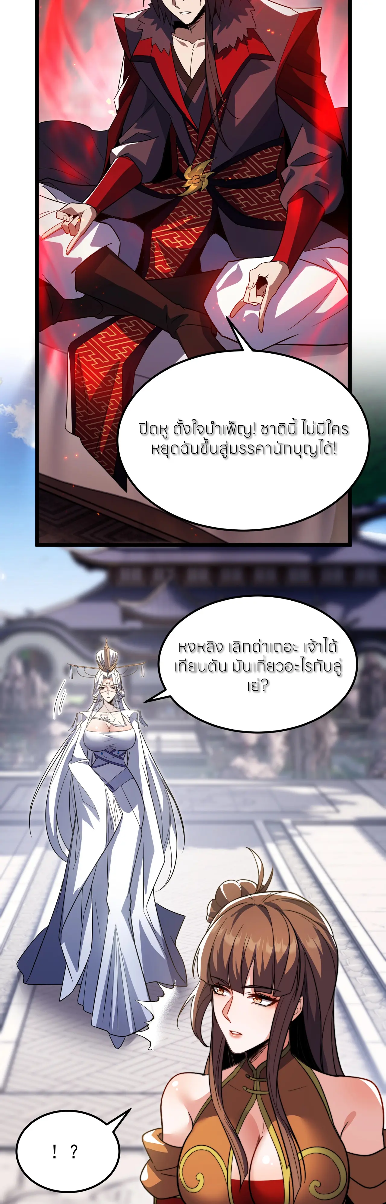 ถ้าย้อนเวลากลับได้ ฉันจะไม่ช่วยพวกนางแม้แต่คนเดียว ตอนที่ 5 หน้า 27