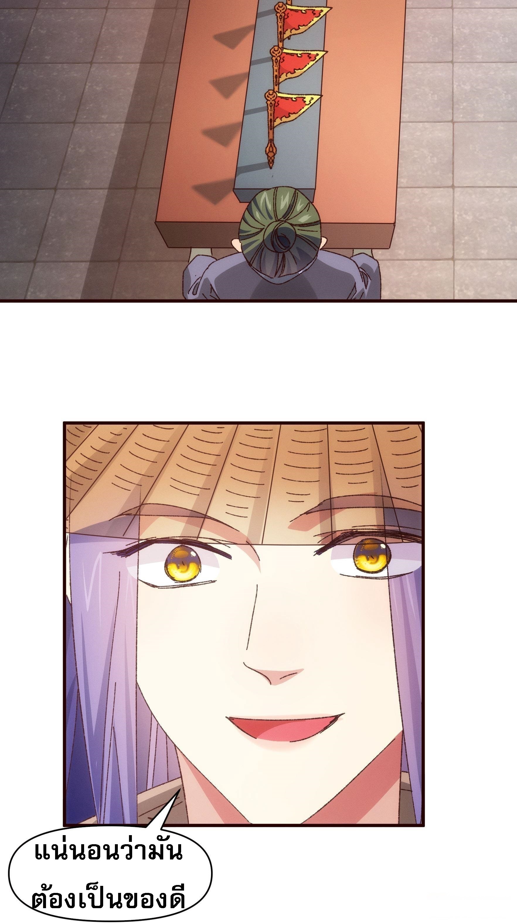 ข้าจะกำหนดชะตาตัวเอง ทันจีน ตอนที่ 74 หน้า 14