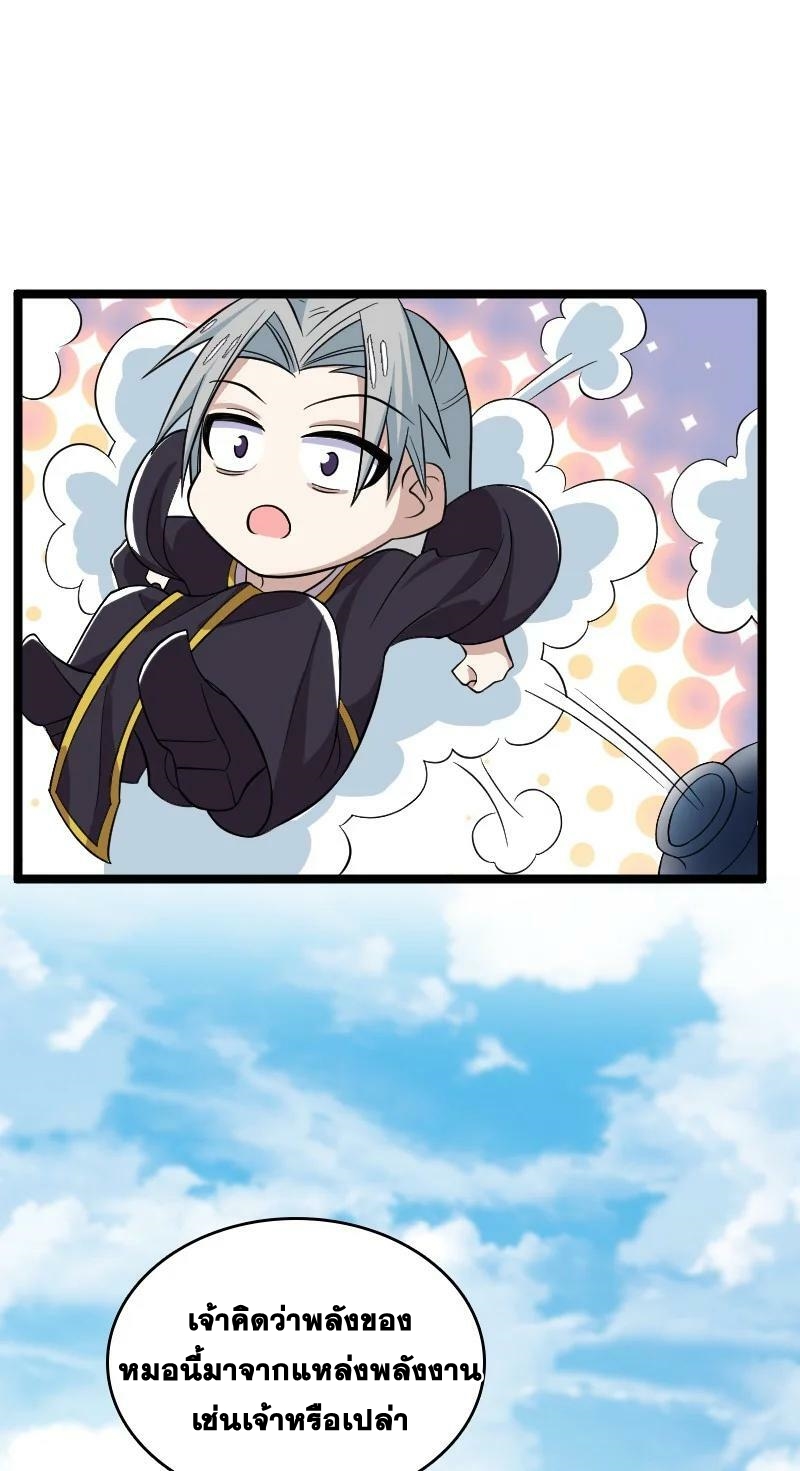 ชีวิตอันสันโดษของจักพรรดิ์หลินเกอ ตอนที่ 171 หน้า 7