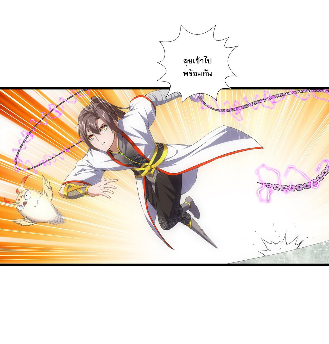 มหาเทพเอกะหมื่นบรรพกาล (จบ) ตอนที่ 29 หน้า 21