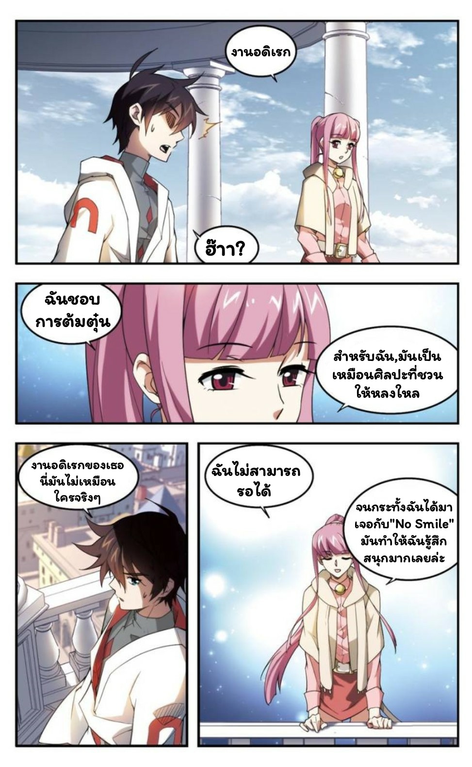 จอมเวทย์กังฟู ตอนที่ 26 หน้า 11