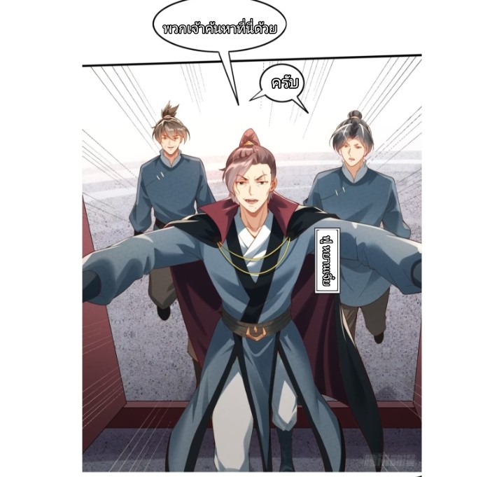 ฉันได้ข้ามโลกมายัง90,000ปี ต้องช่วยคู่ชีวิตเต๋า ตอนที่ 1 หน้า 29