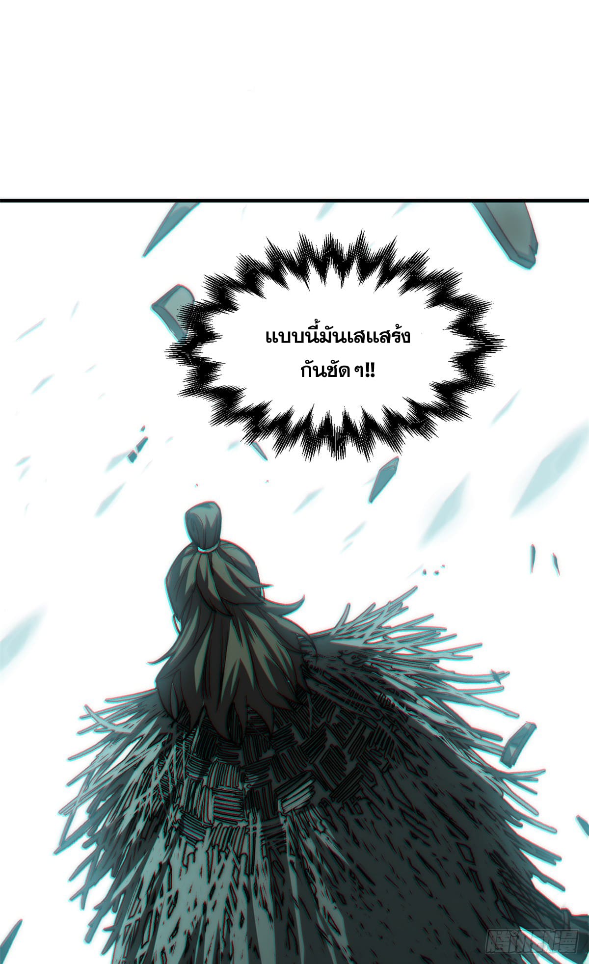 ระบบสุ่มดวงชะตา(ทันจีน) ตอนที่ 52 หน้า 4