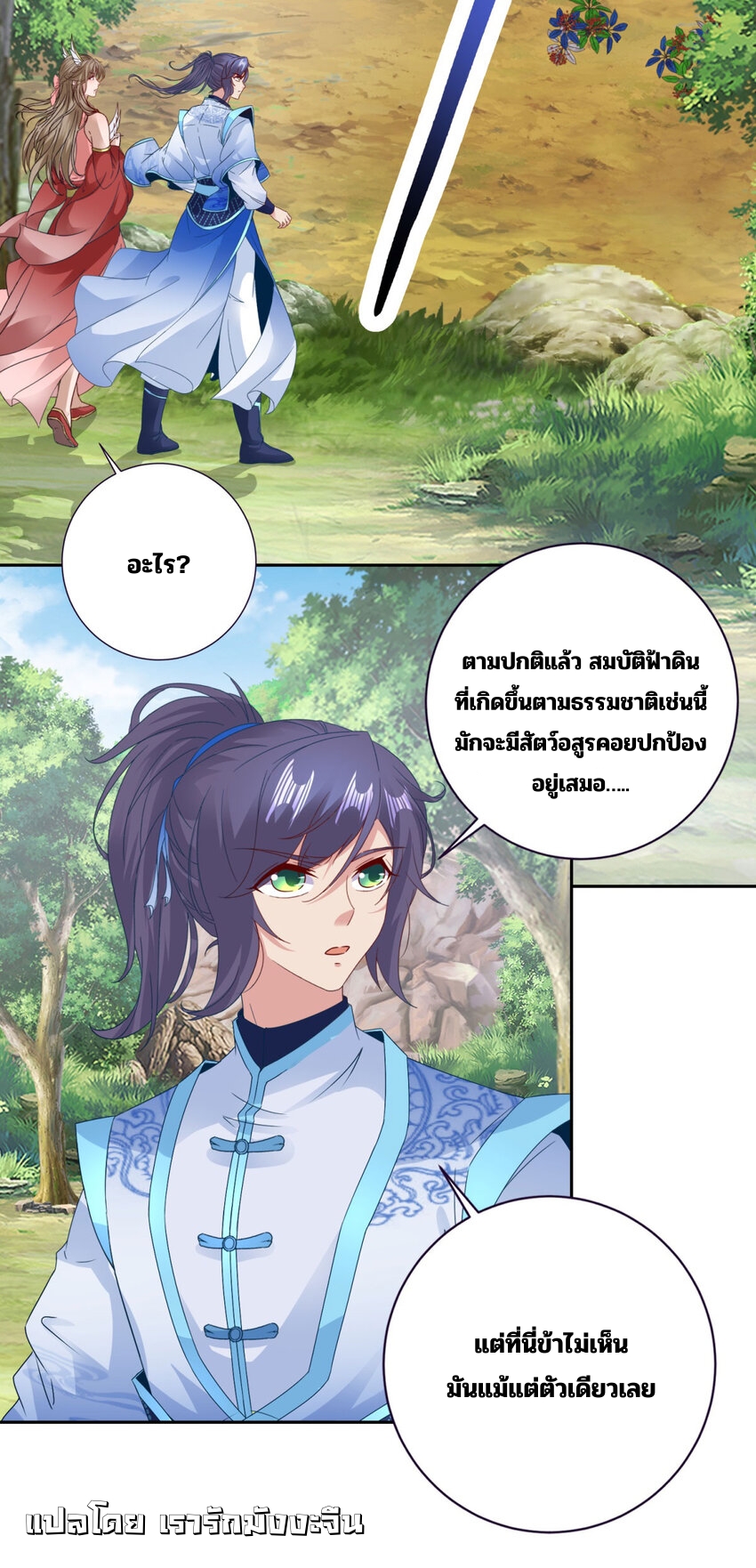 จักรพรรดิวิญญาณศักดิ์สิทธิ์ (ทันจีน) ตอนที่ 373 หน้า 22