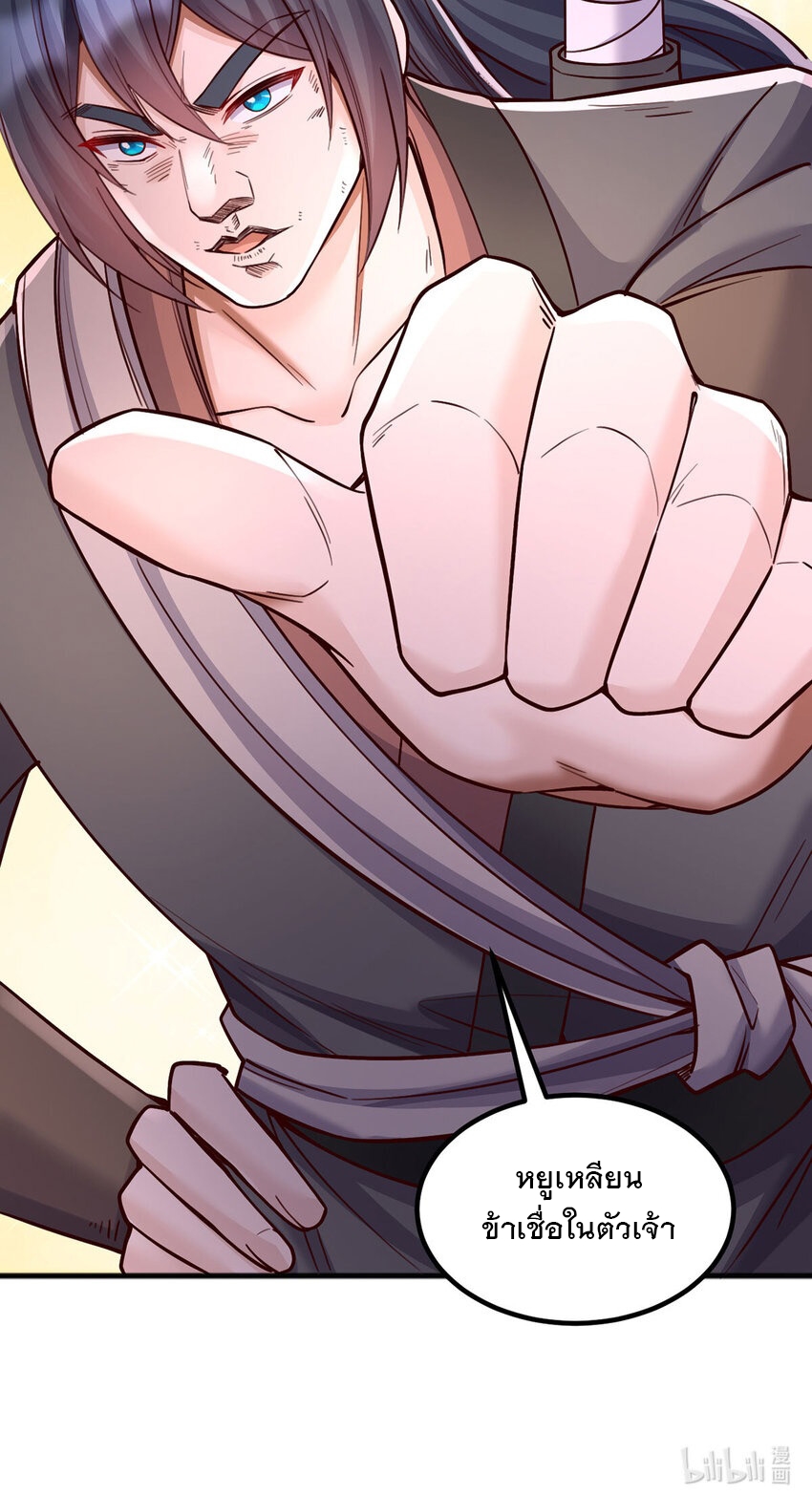 ด้วยเขตแดนกระบี่ ข้าสามารถเป็นเซียนกระบี่ได้ ตอนที่ 123 หน้า 30