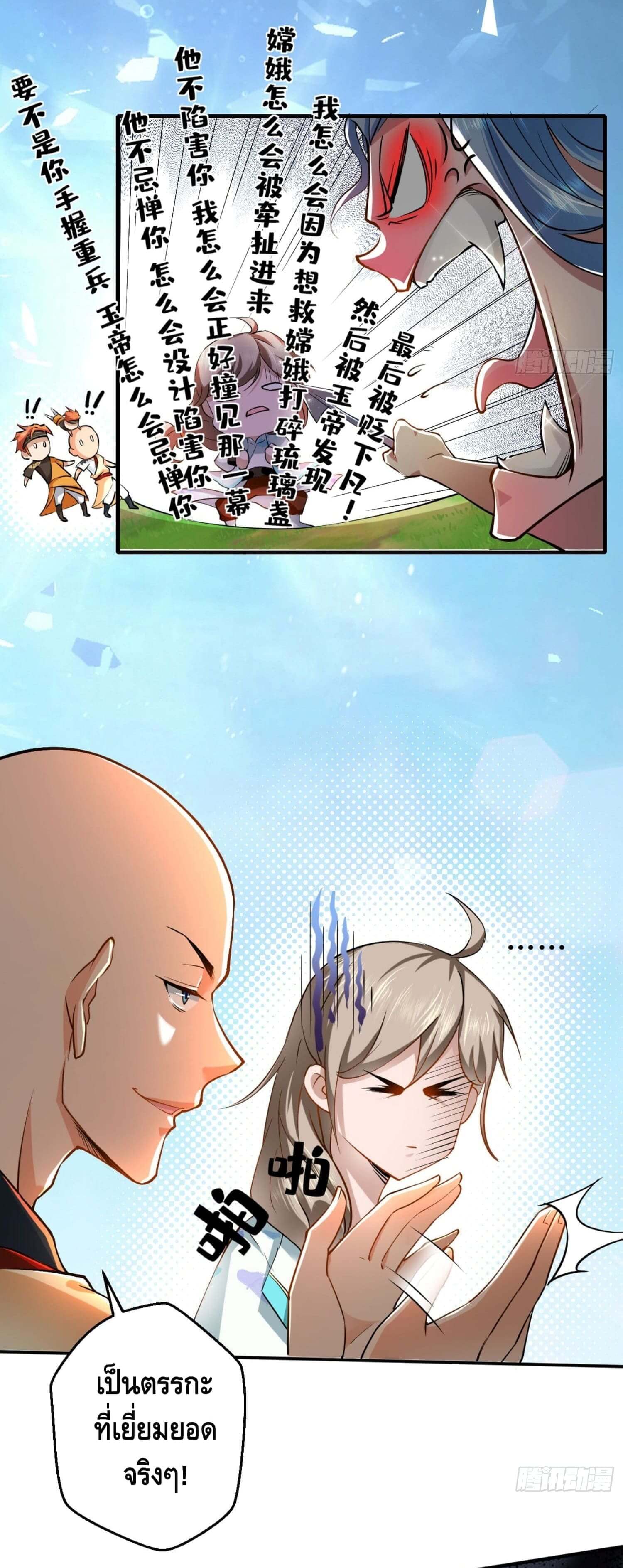 Strongest Tang Xuanzang ตอนที่ 43 หน้า 16