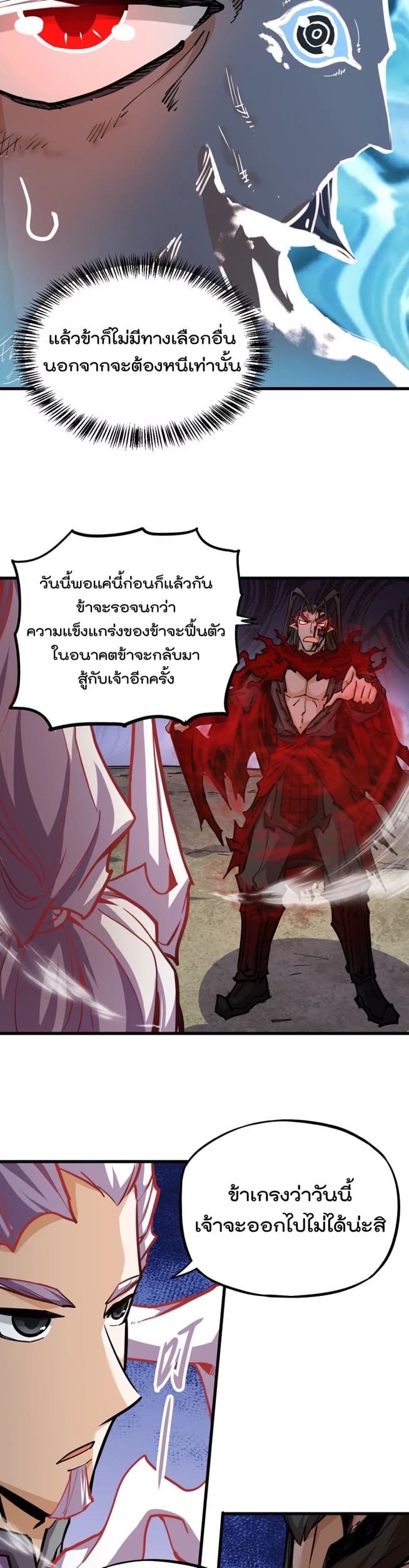 ระบบนิกายที่แข็งแกร่งที่สุด ตอนที่ 8 หน้า 15
