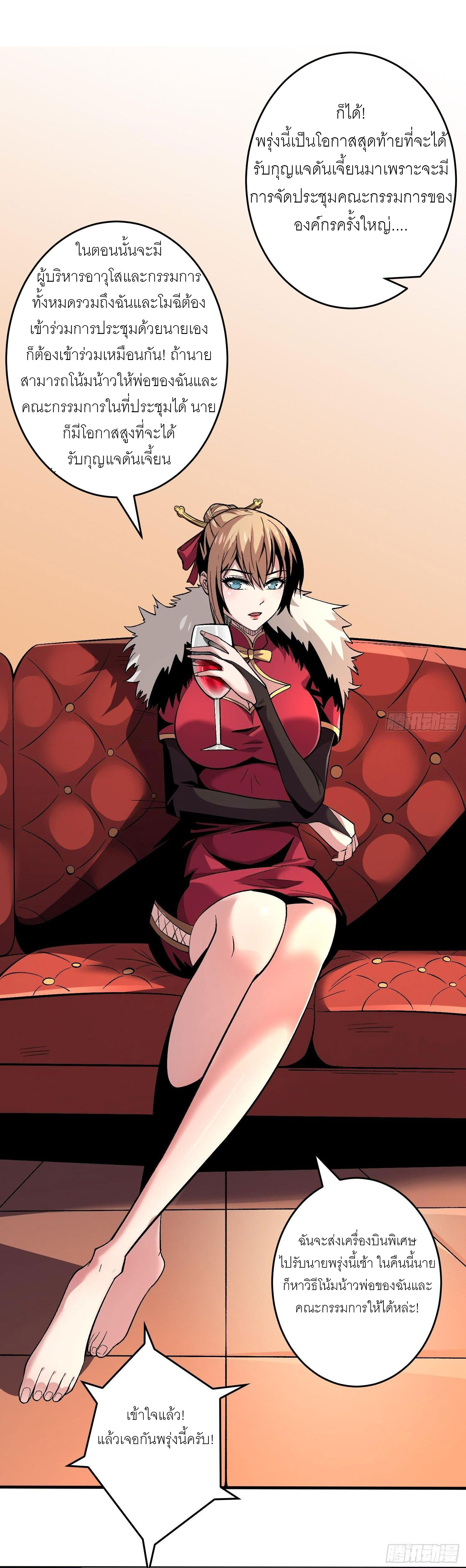 (ชนจีน) IT STARTS WITH A KINGPIN ACCOUNT - จุติจอมราชัน ตอนที่ 180 หน้า 12