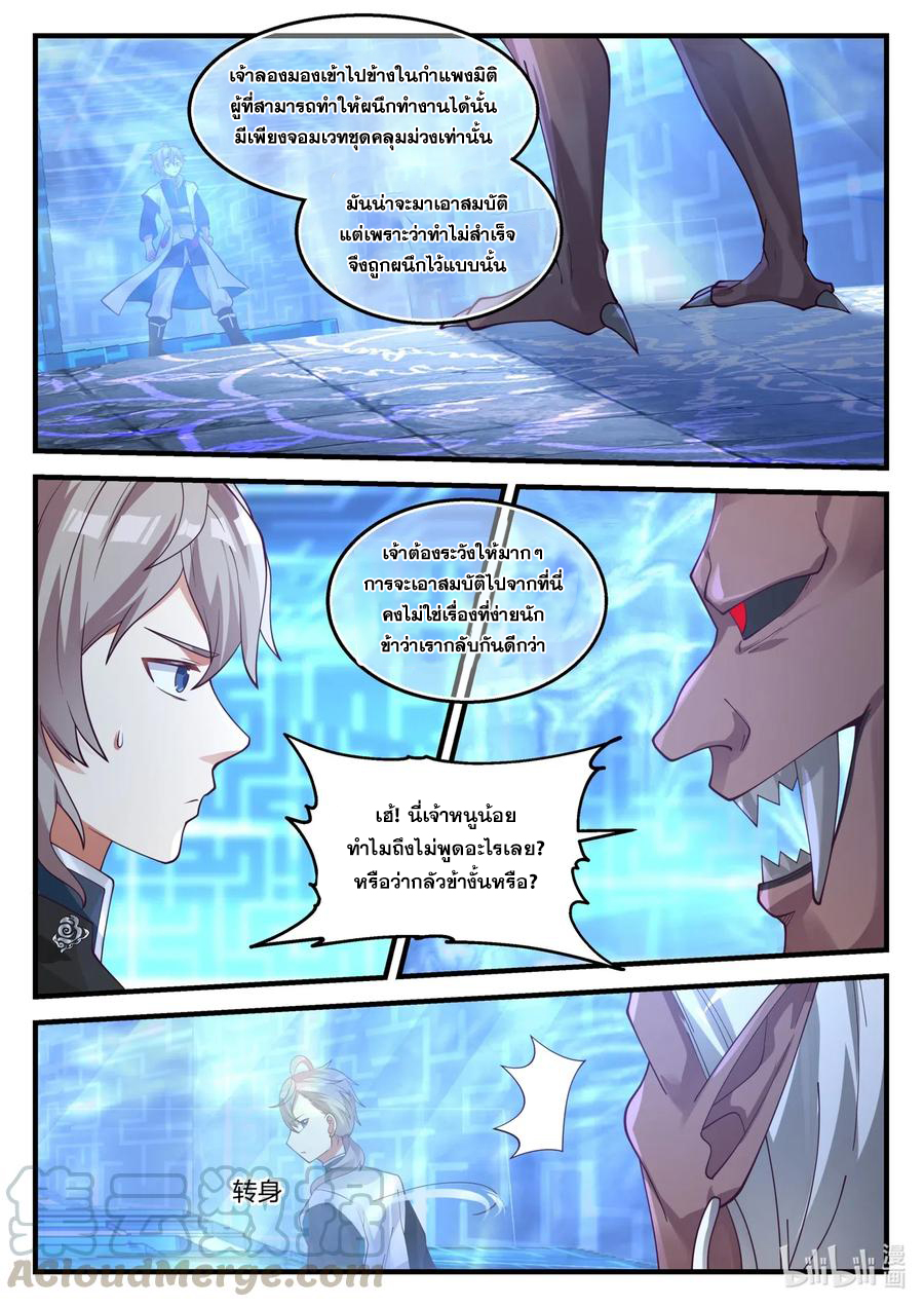 เทพสายฟ้า ราชาสงคราม ตอนที่ 173 หน้า 3