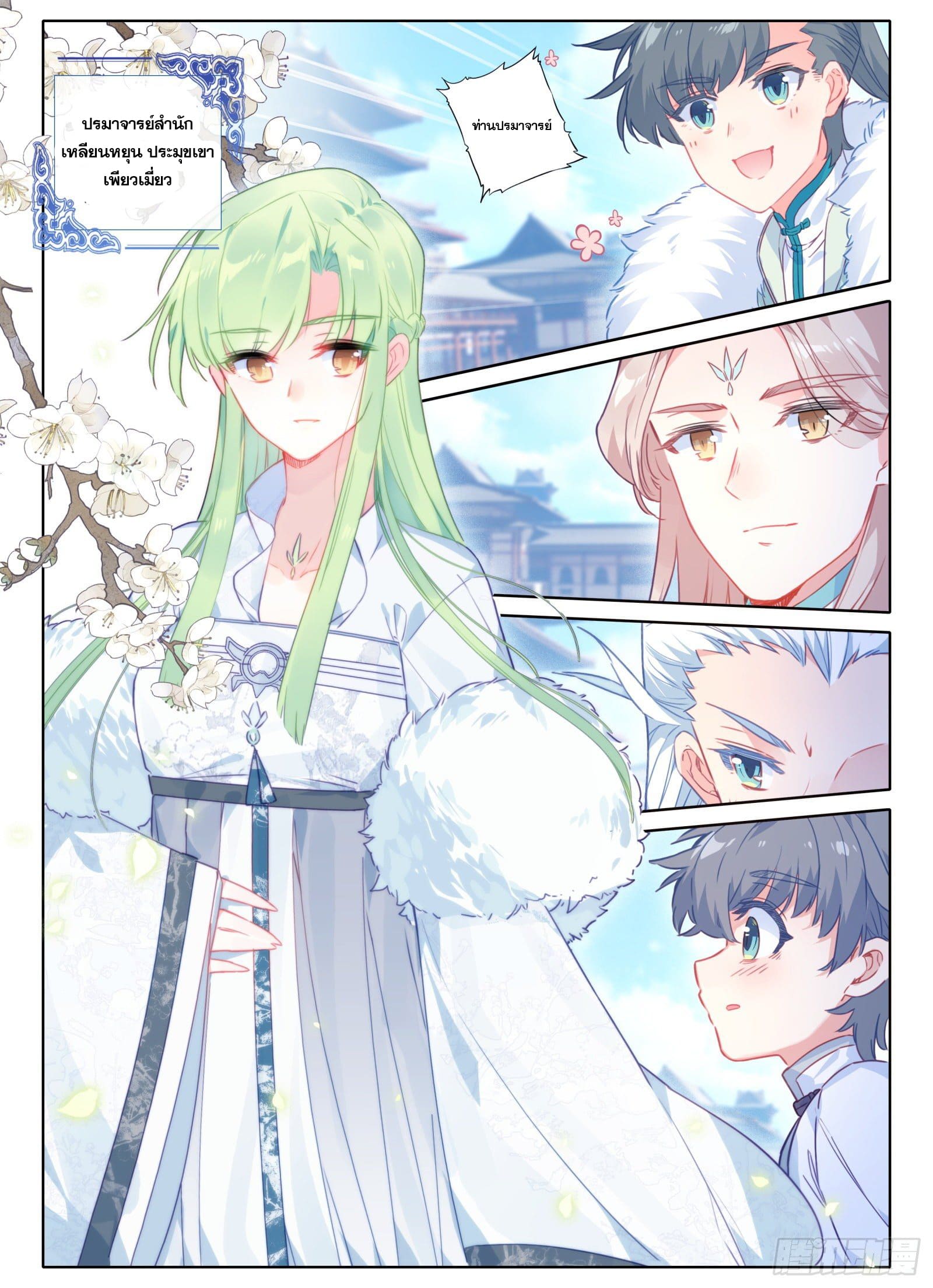 มีแต่ข้าที่เป็นเซียน (ทันจีน) ตอนที่ 15 หน้า 2