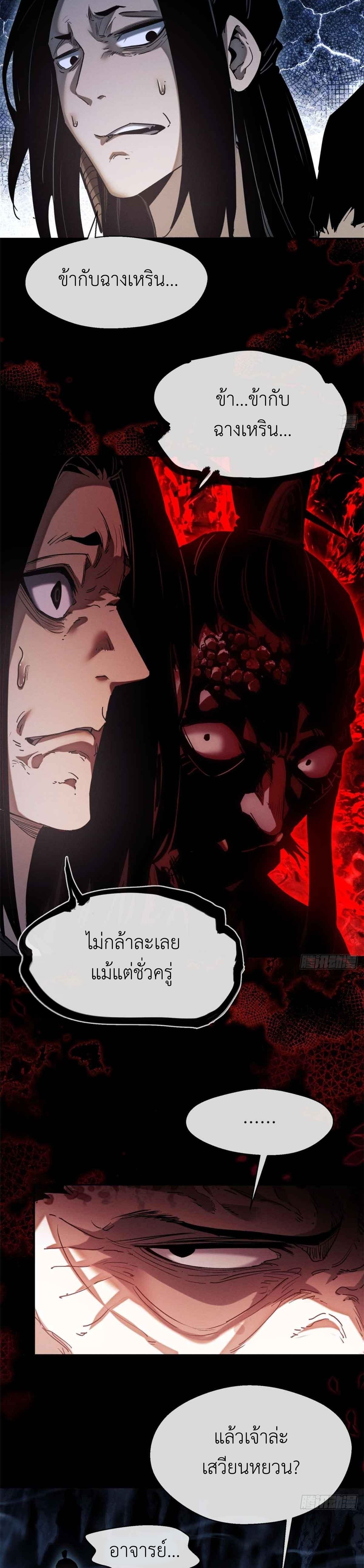 Dao of the Bizarre Immortal เซียนมรรคพิกล คนวิปลาส ตอนที่ 18 หน้า 7
