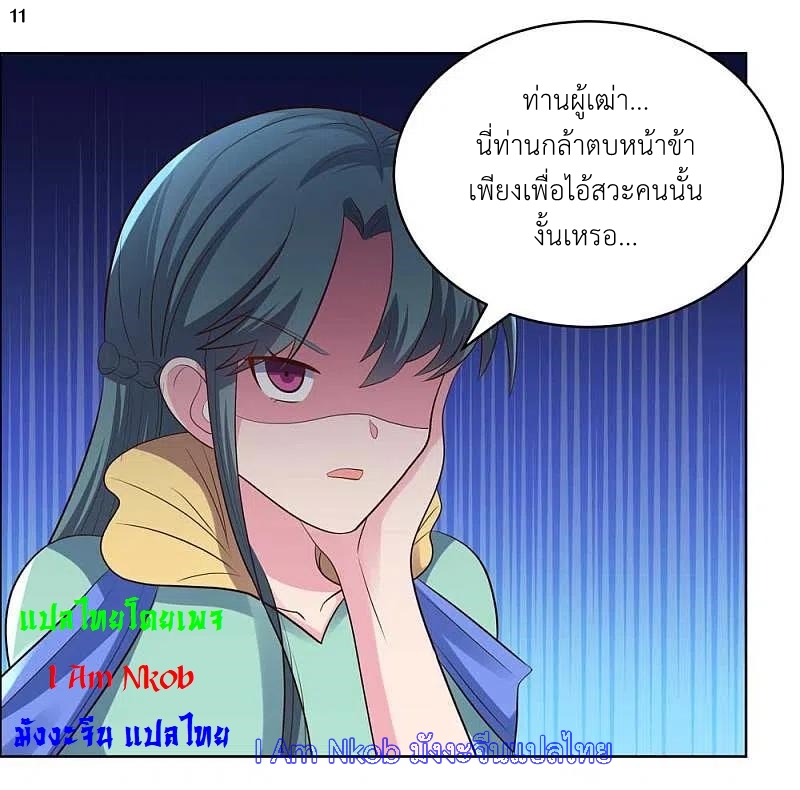 Above All Gods เทพยุทธเหนือเทวะ ตอนที่ 203 หน้า 12