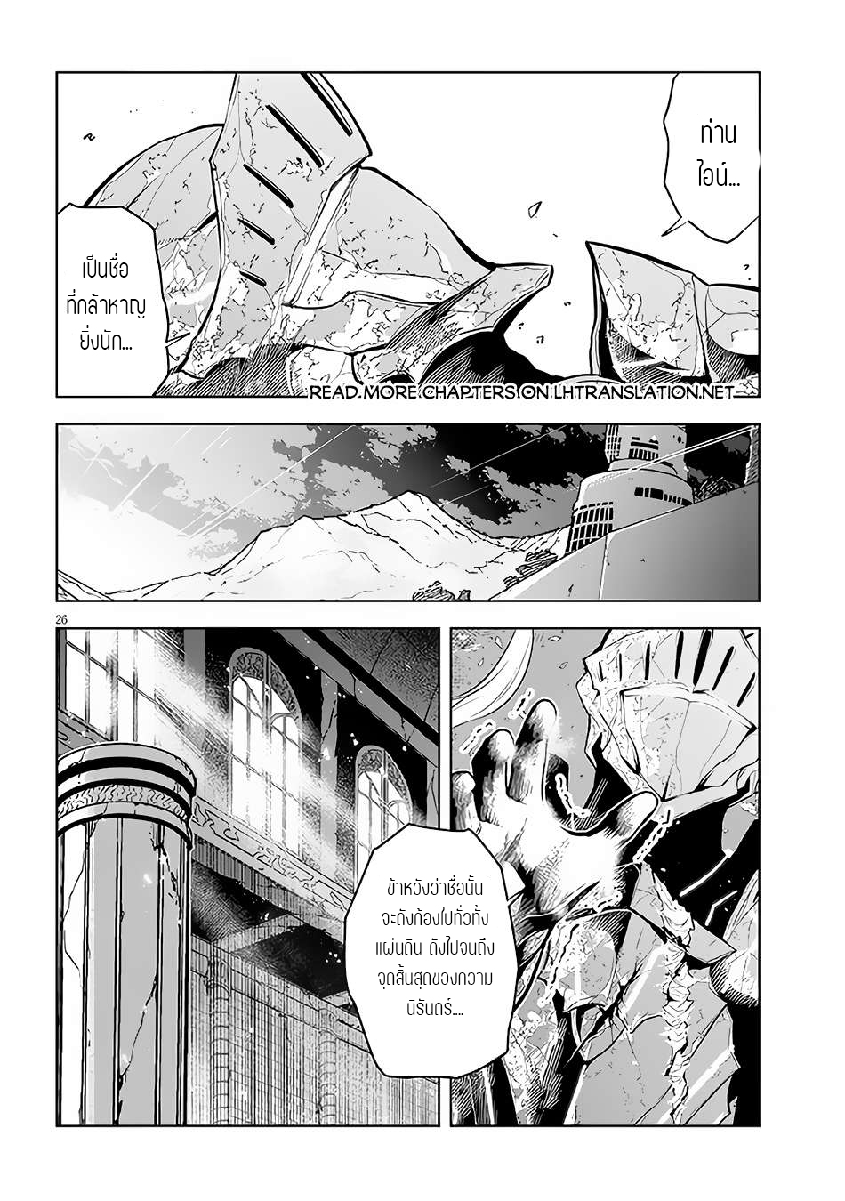 ผมจะกลืนกินหินเวทย์และกลายเป็นผู้ที่แข็งแกร่งที่สุด ตอนที่ 49 หน้า 25