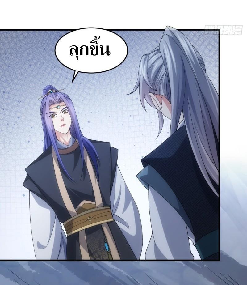 ข้าแค่ไม่เล่นไพ่ตามเกม ตอนที่ 142 หน้า 22