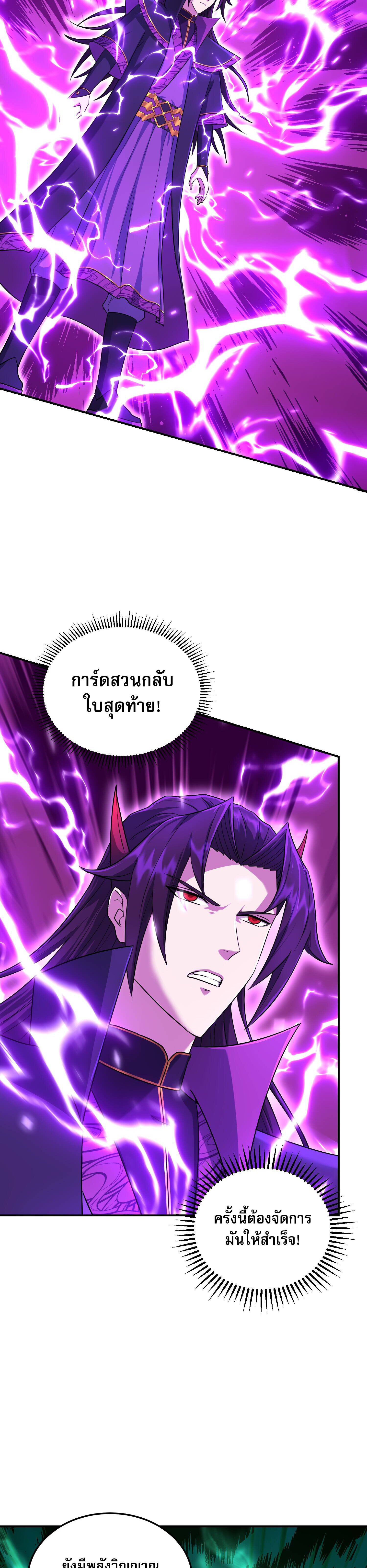 เกิดใหม่ในร่างบรรพบุรุษลัทธิมาร(จบ) ตอนที่ 21 หน้า 31