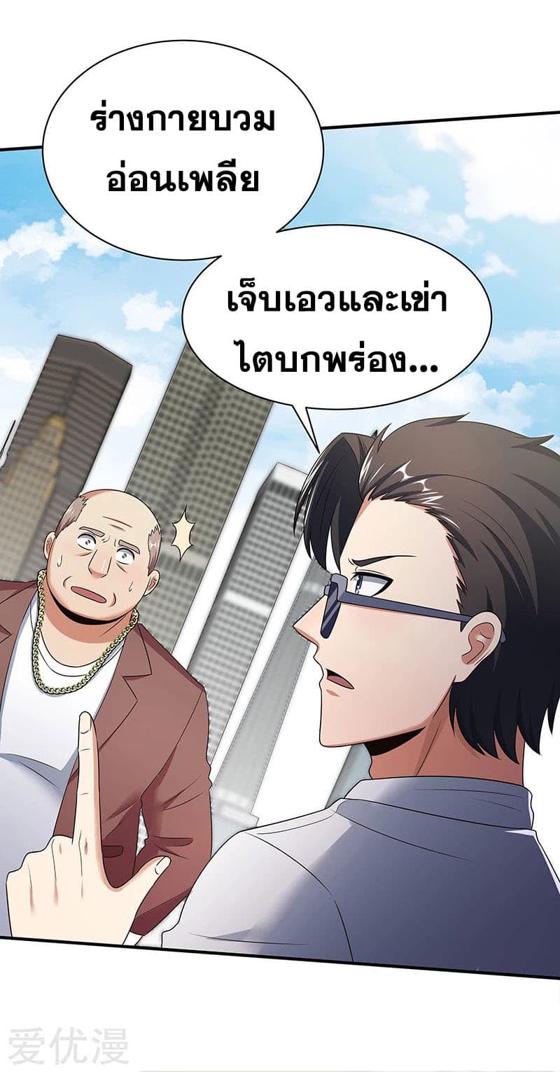 โครตเกรียนเซียนโอสด ตอนที่ 47 หน้า 14