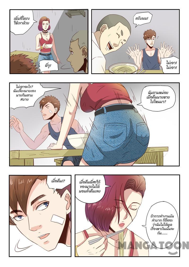 ตาทิพย์แห่งมุมมอง ตอนที่ 8 หน้า 4