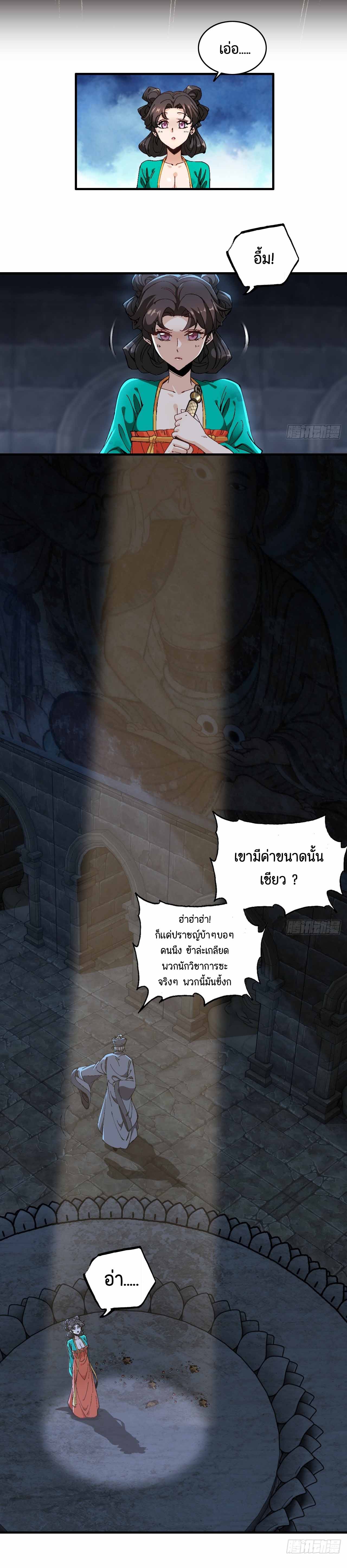ไม่ใช่แล้วมั้ง ! สุภาพบุรุษก็ต้องระวังด้วยเหรอ ? ตอนที่ 2 หน้า 9