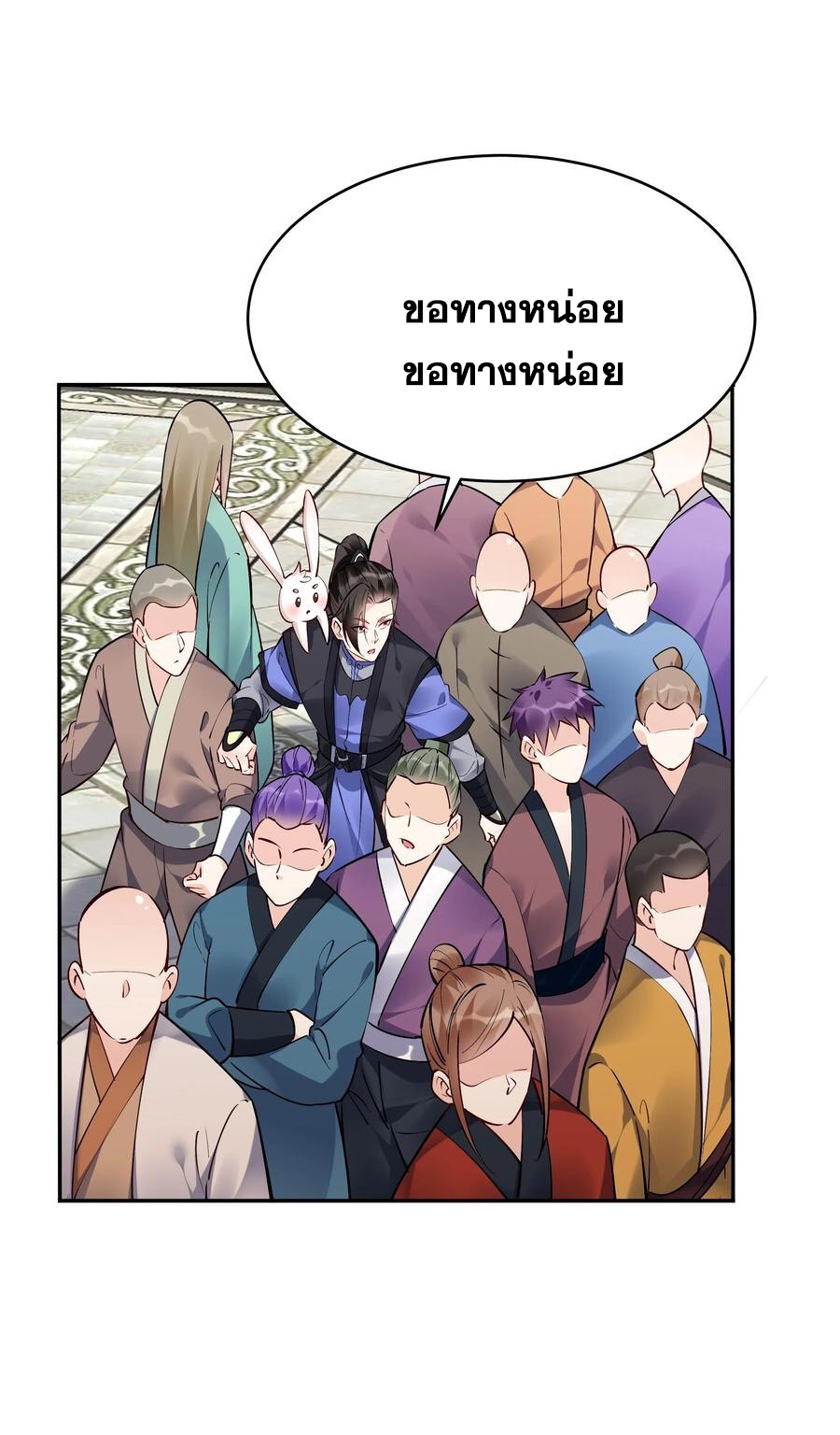 The Villain of Destiny วายร้ายแห่งโชคชะตา! ตอนที่ 100 หน้า 12